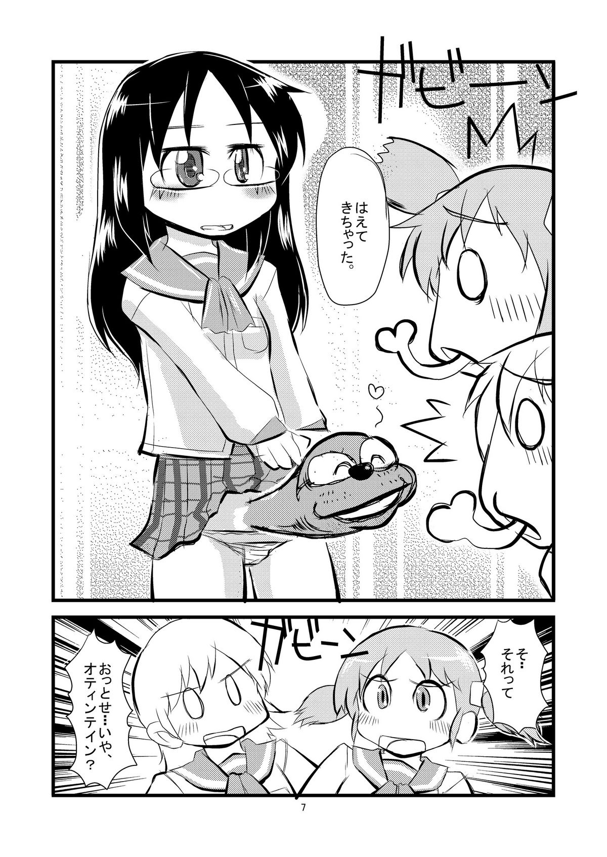 [Digital Boys] Nichijou Dynamite (Nichijou) page 8 full