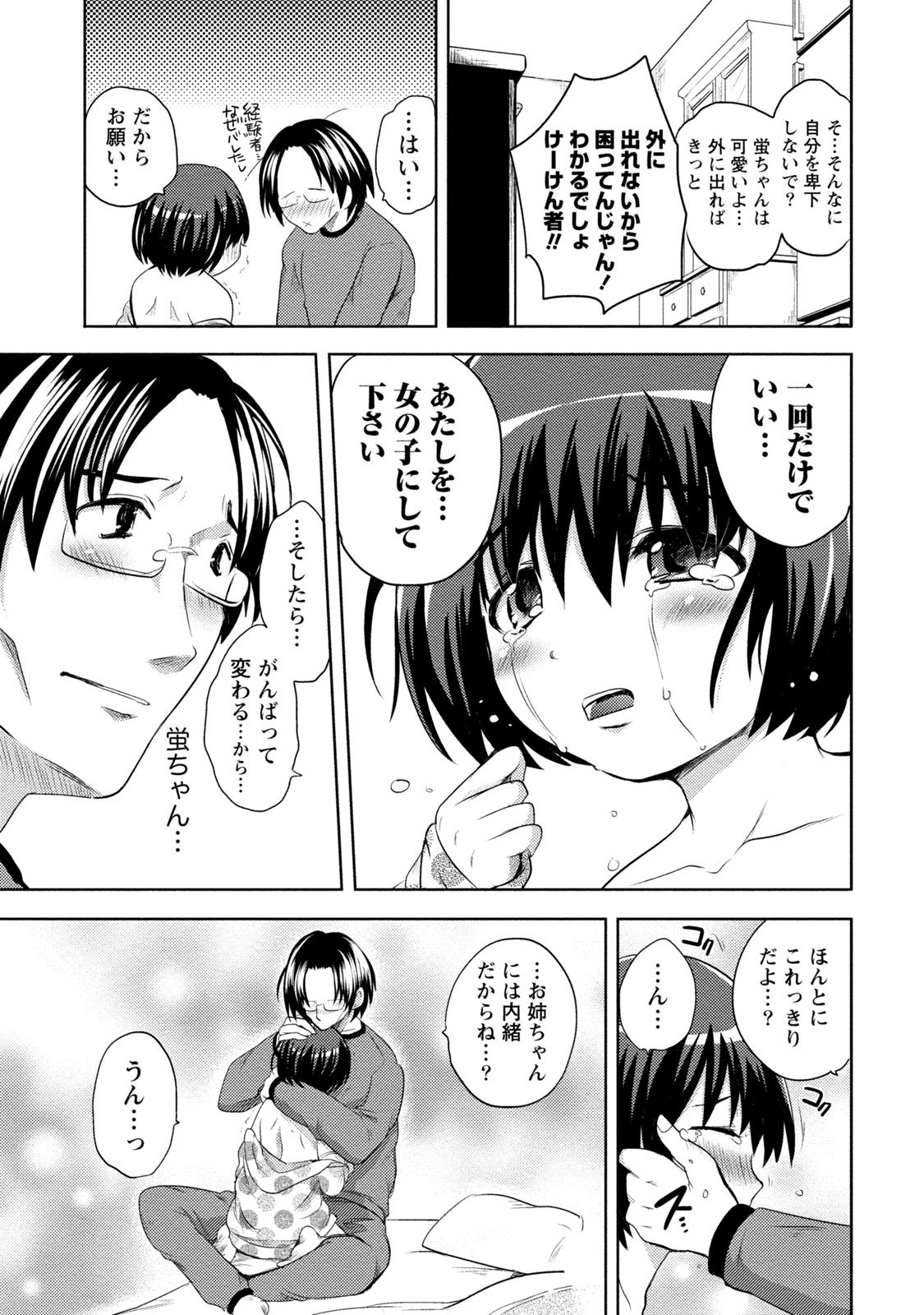 [Natsume Fumika] Ane x Imo Labyrinth [Digital] page 57 full