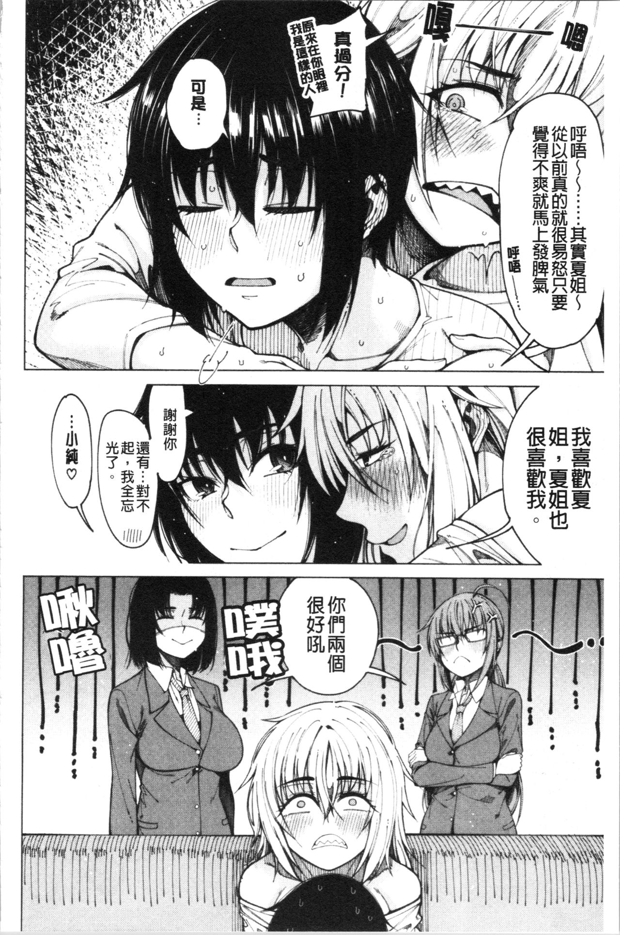 [Tarakan] Kare no Ochinpo wa Sanshimai no Mono [Chinese] page 41 full