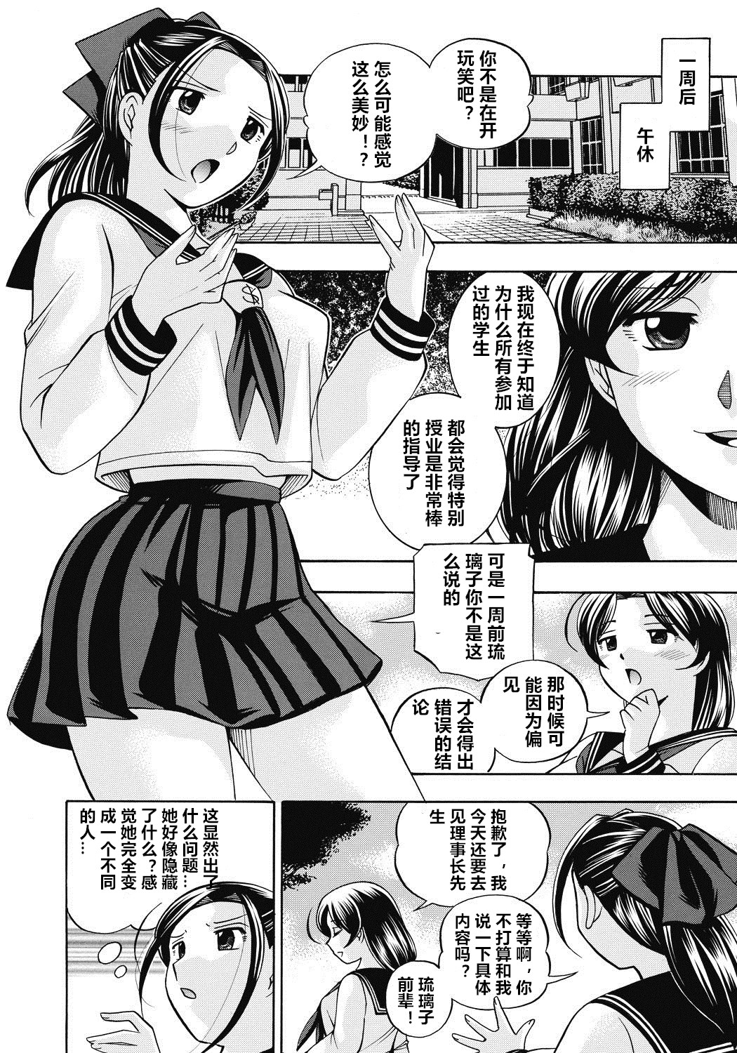 [Chuuka Naruto] Seitokaichou Mitsuki ch.1-8 [Chinese] [村长与不咕鸟联合汉化] [Digital] page 45 full