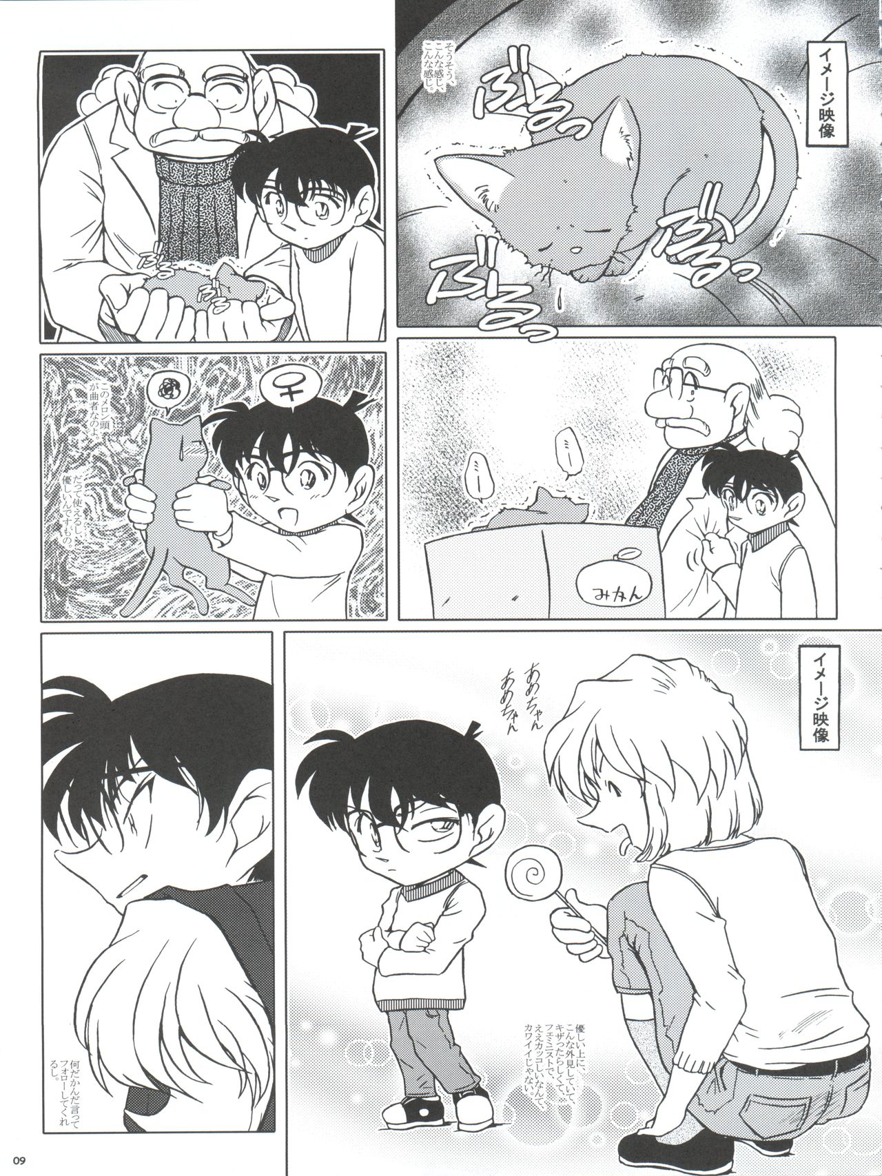 (C67) [Studio Empty (Nishi)] Ai no Solea (Detective Conan) page 9 full