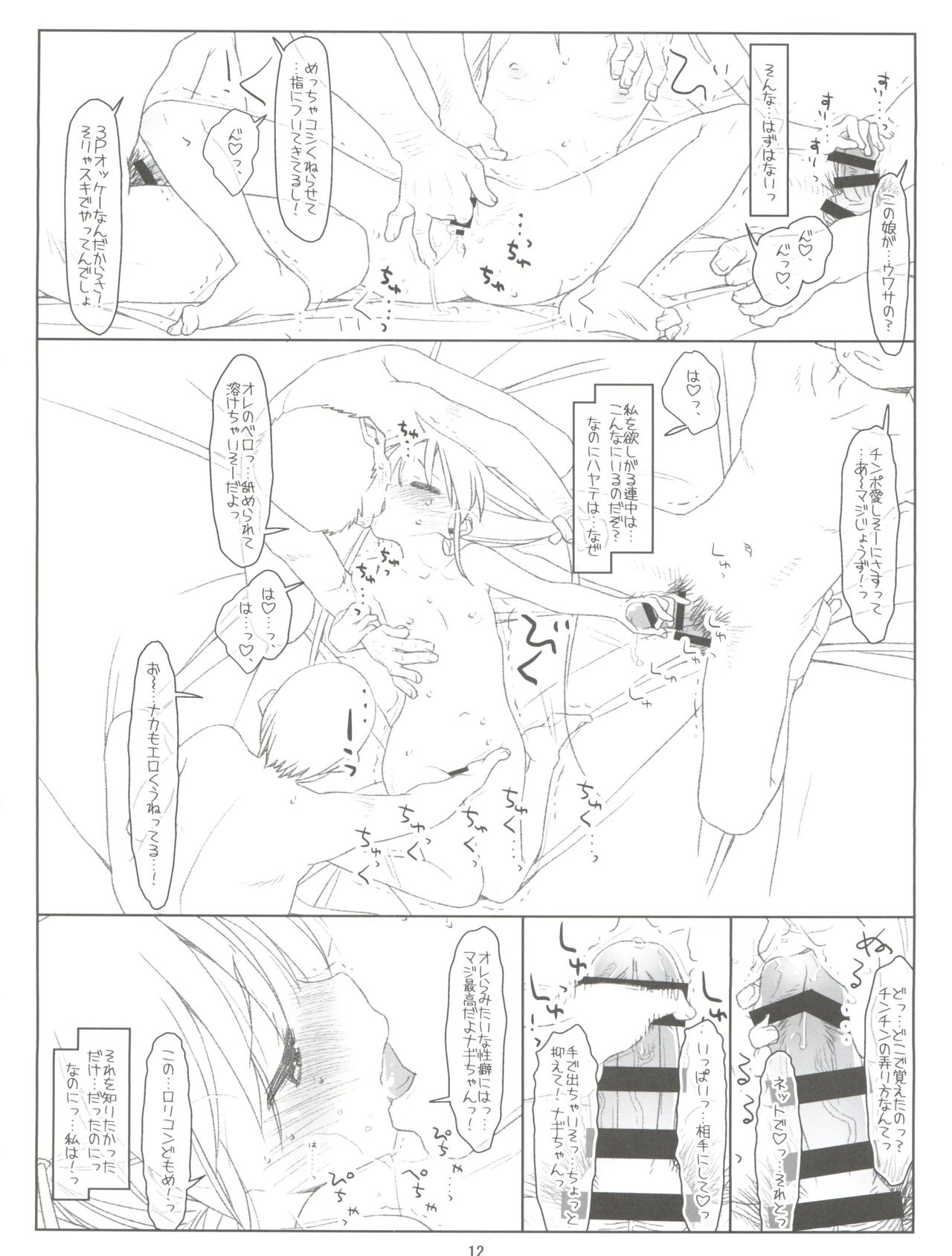 (COMIC1☆11) [bolze. (rit.)] Sanzenin Nagi wa Erabarenai (Hayate no Gotoku!) page 12 full