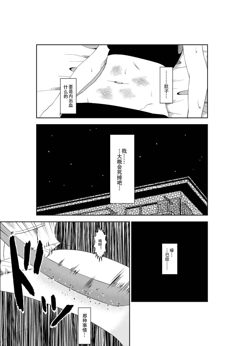 [Isamura] Higeki no Heroine no Nichijou 5 [Chinese] [沒有漢化] page 27 full