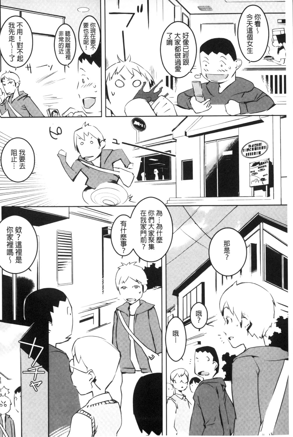 [Igarashi Denma] Hokenshitsu no Megamisama | 保健室的女神 [Chinese] page 163 full