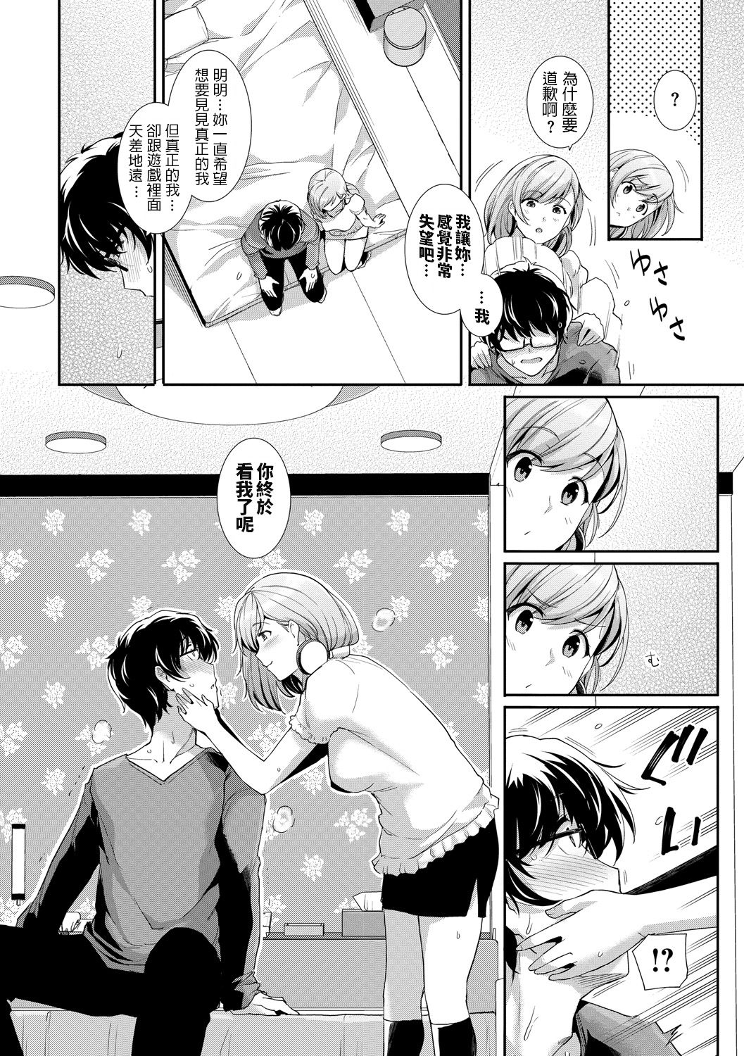 [Harukichi] Online marriage (Amairo Vanilla) [Chinese] [Digital] page 3 full