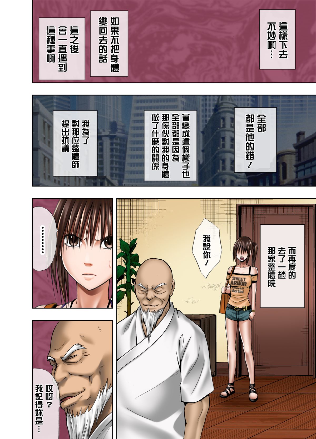 [Crimson (Carmine)] Crimson Massage 4 [Chinese] [清純突破漢化] page 33 full
