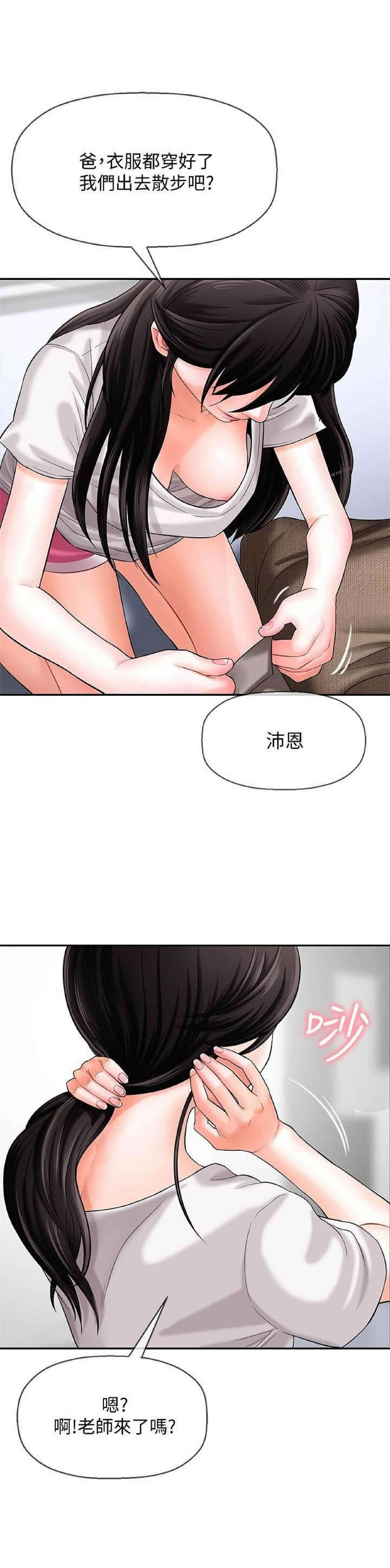 坏老师 | PHYSICAL CLASSROOM 1 [Chinese] page 31 full