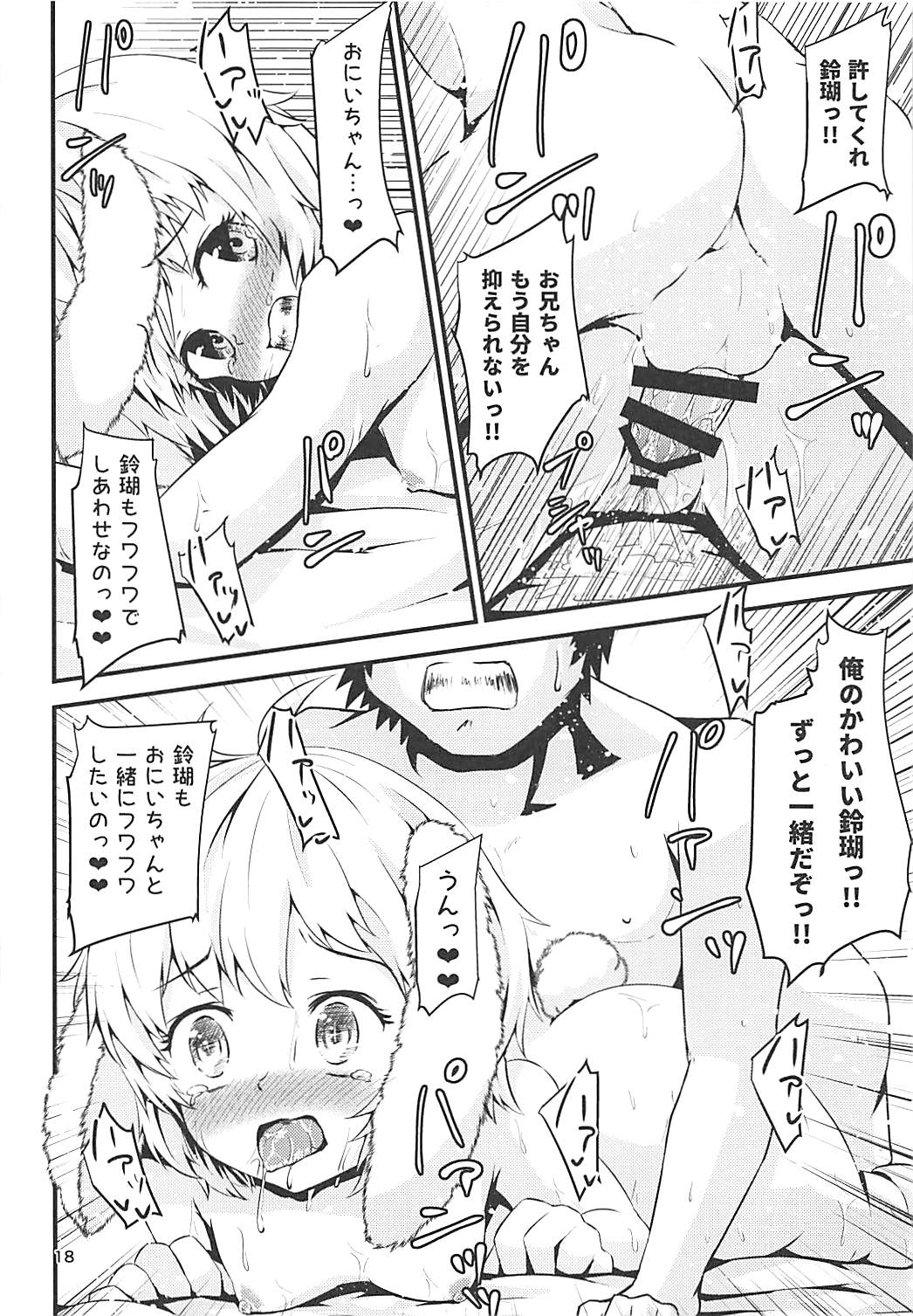 (Shuuki Reitaisai 4) [Hitstales (Hits)] Onii-chan no Ochinchin ga Harechatta!? (Touhou Project) page 17 full