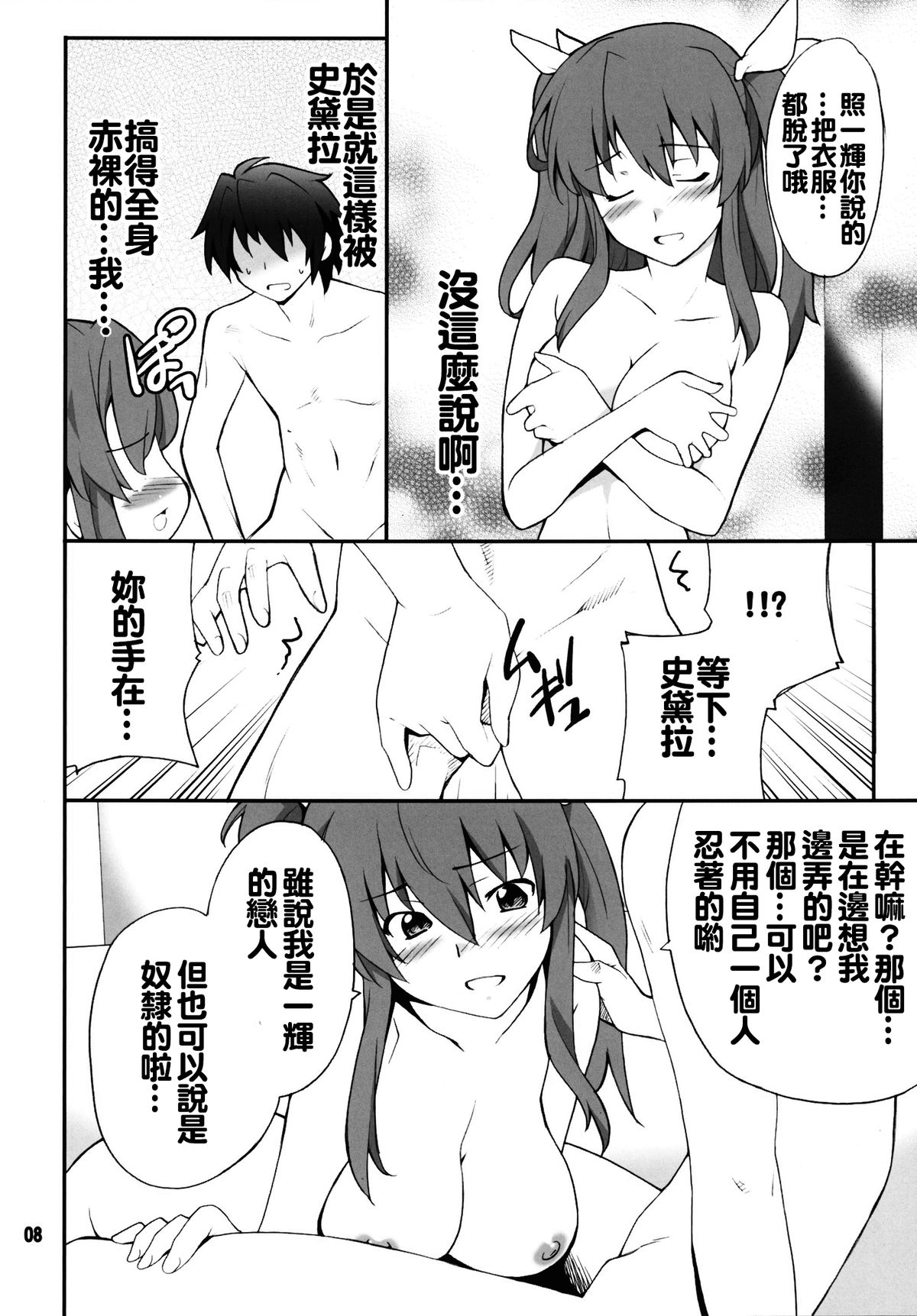 (C89) [P-FOREST (Hozumi Takashi)] Koujo-sama wa Heroine de Choroine de Eroine Nanodesu. (Rakudai Kishi no Cavalry) [Chinese] [oo君個人漢化] page 8 full