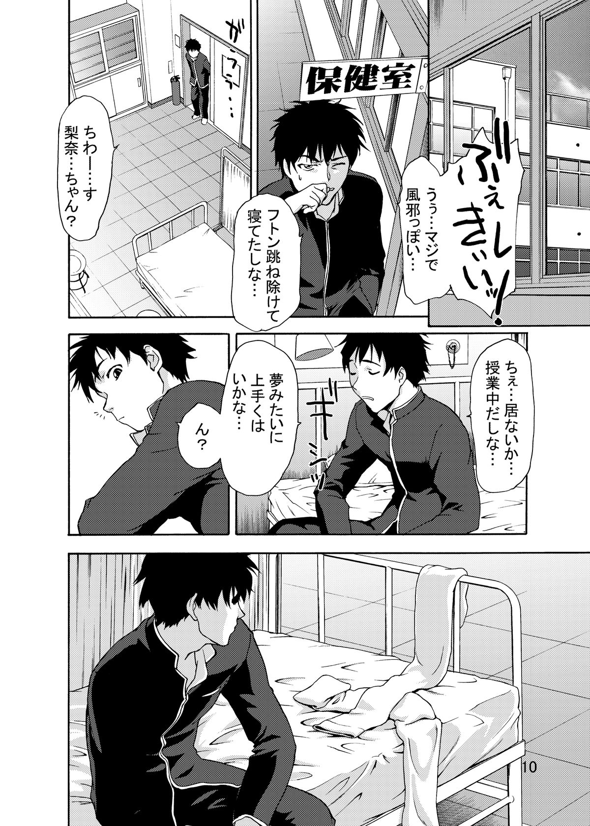 (C74) [Tridisaster (Saida Kazuaki)] Zettai Ryouiki Shinnyuuzai Kanzenban page 9 full