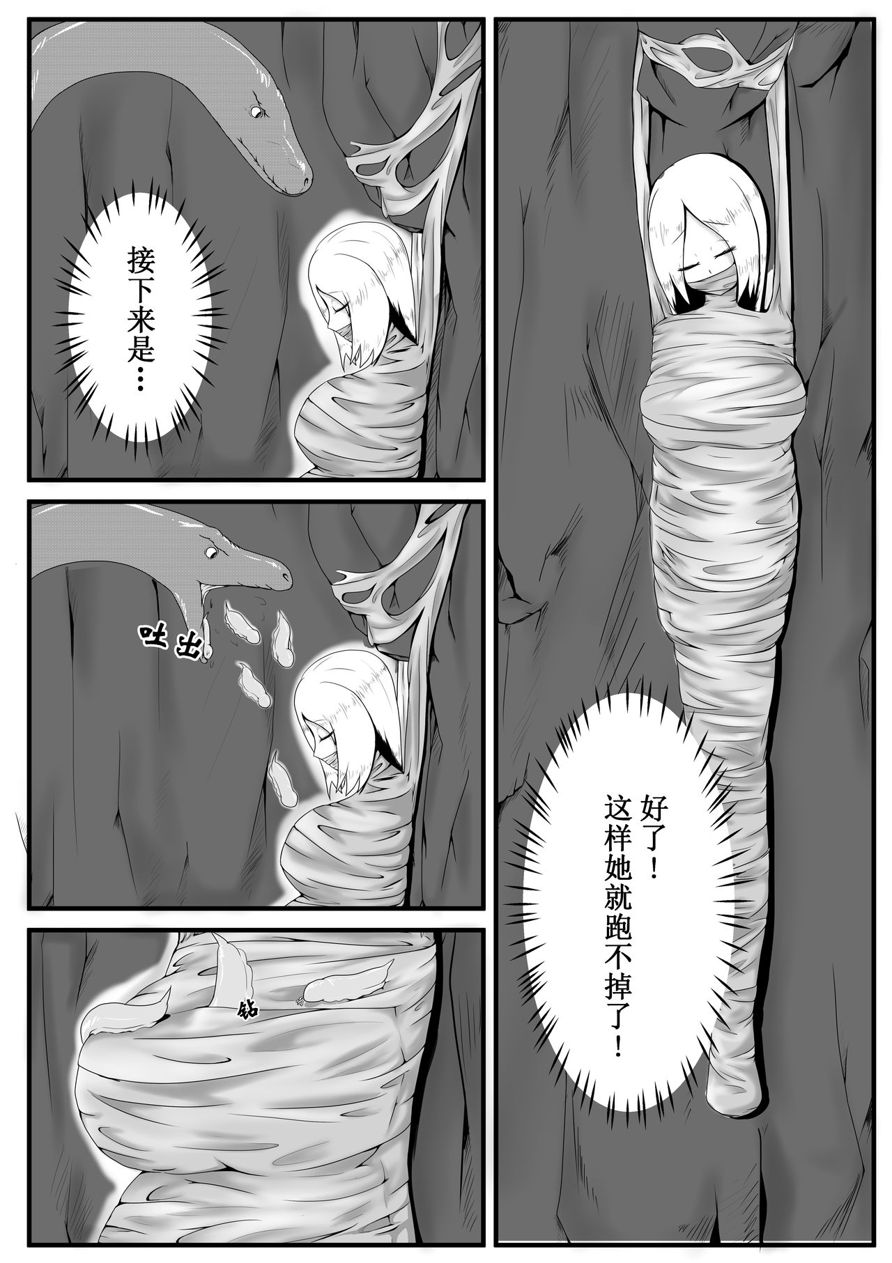 [HLL.ALSG99] Snake [Pixiv] [Chinese] page 8 full