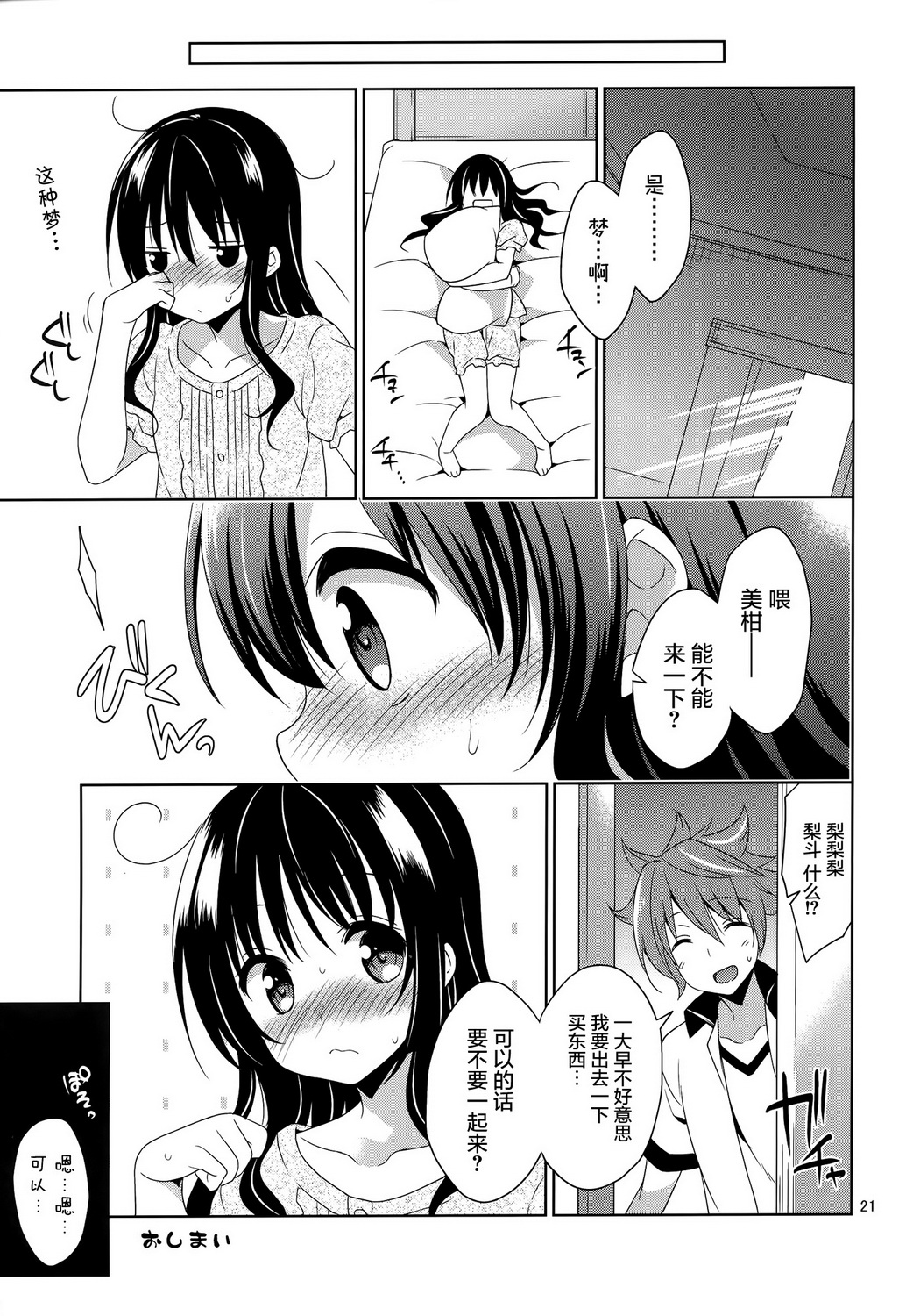 (SC65) [Sorairo March (Narusawa Sora)] Mikan to Rito no Elevator Panic! (To Love-Ru) [Chinese] [屏幕髒了漢化組] page 22 full