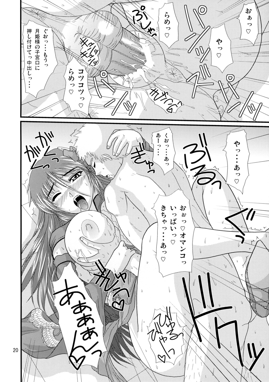 (SC35) [Zvizva (Forester)] Ryousaikenbo (Sangokushi Taisen) page 19 full