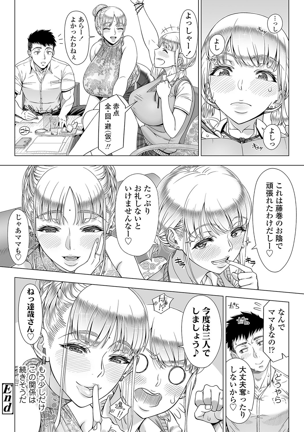 [Shinozuka Yuuji] Hajimete no Hitozuma [Digital] page 233 full