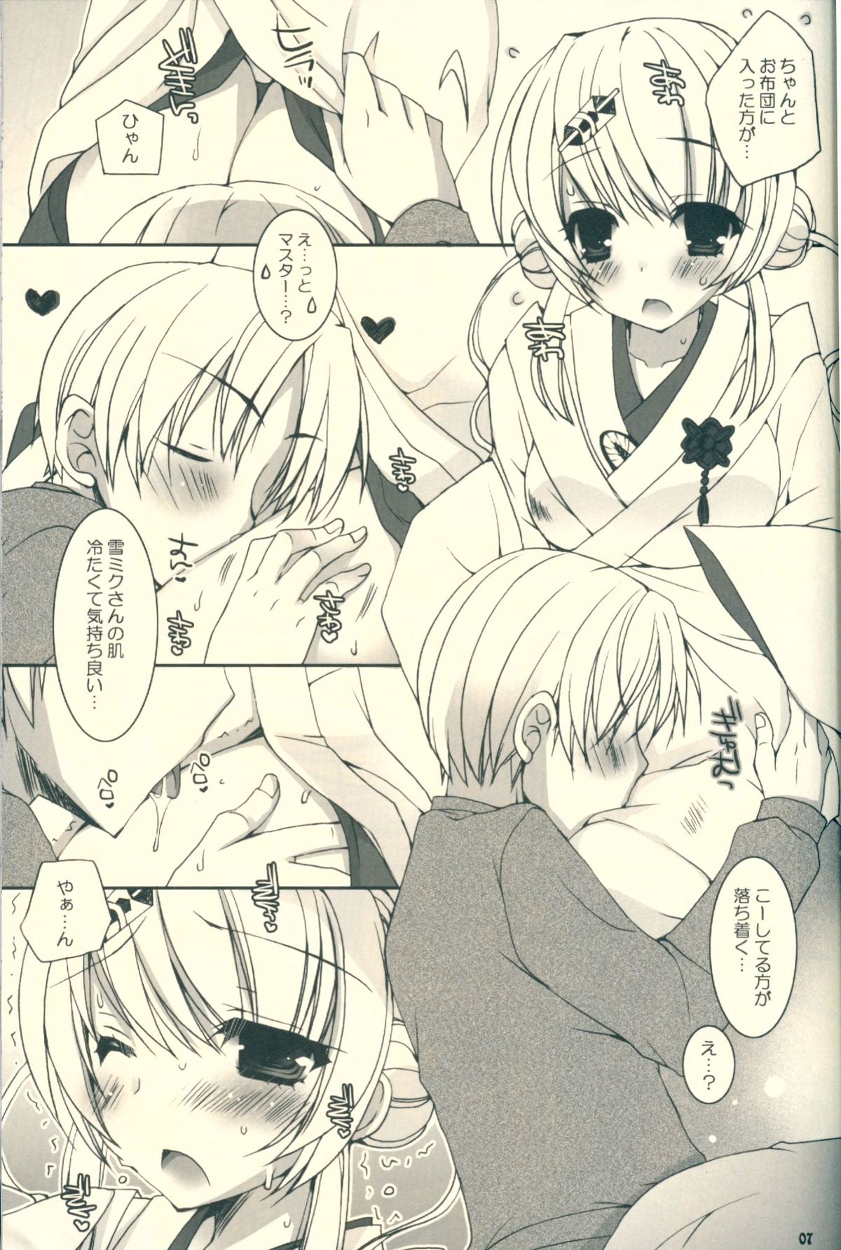 (C85)  [Dennou Fuyu Mikan (Ueda Rieko)] Kimi ga Iyashite Kureru Fuyu. (VOCALOID) page 7 full