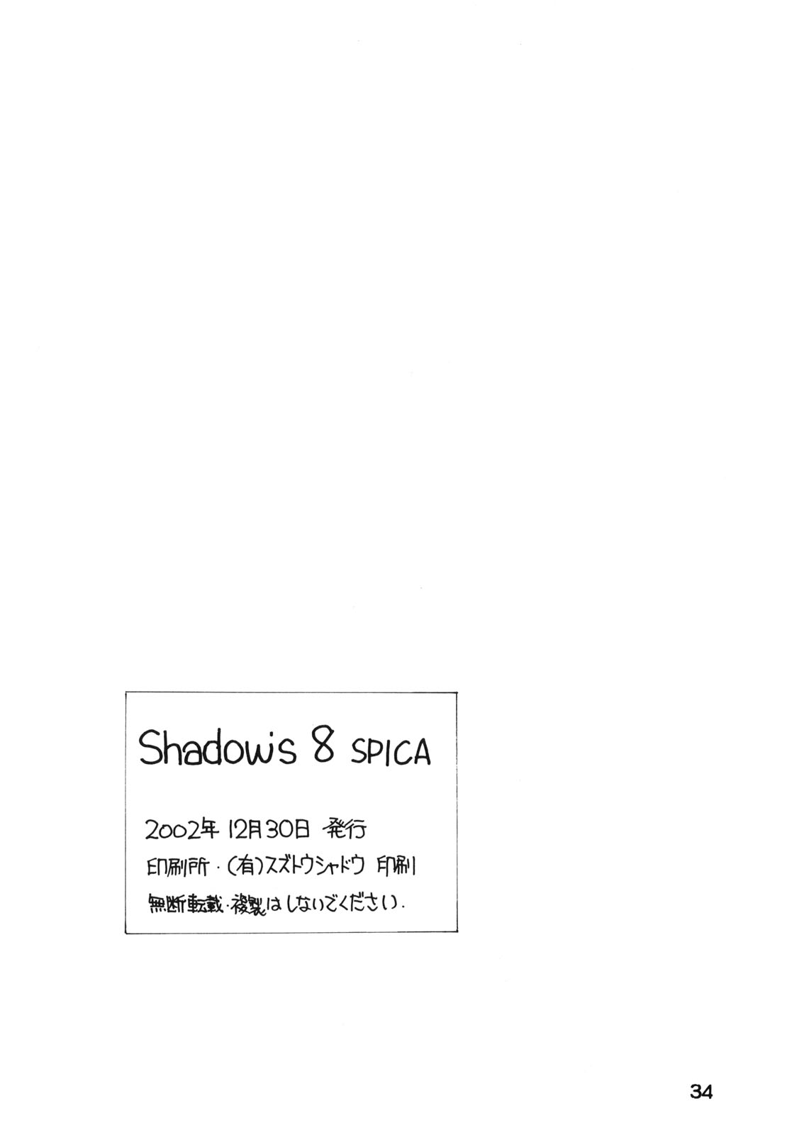(C63) [Shadow's (Kageno Illyss)] Shadow's 8 SPICA (Suigetsu) page 33 full