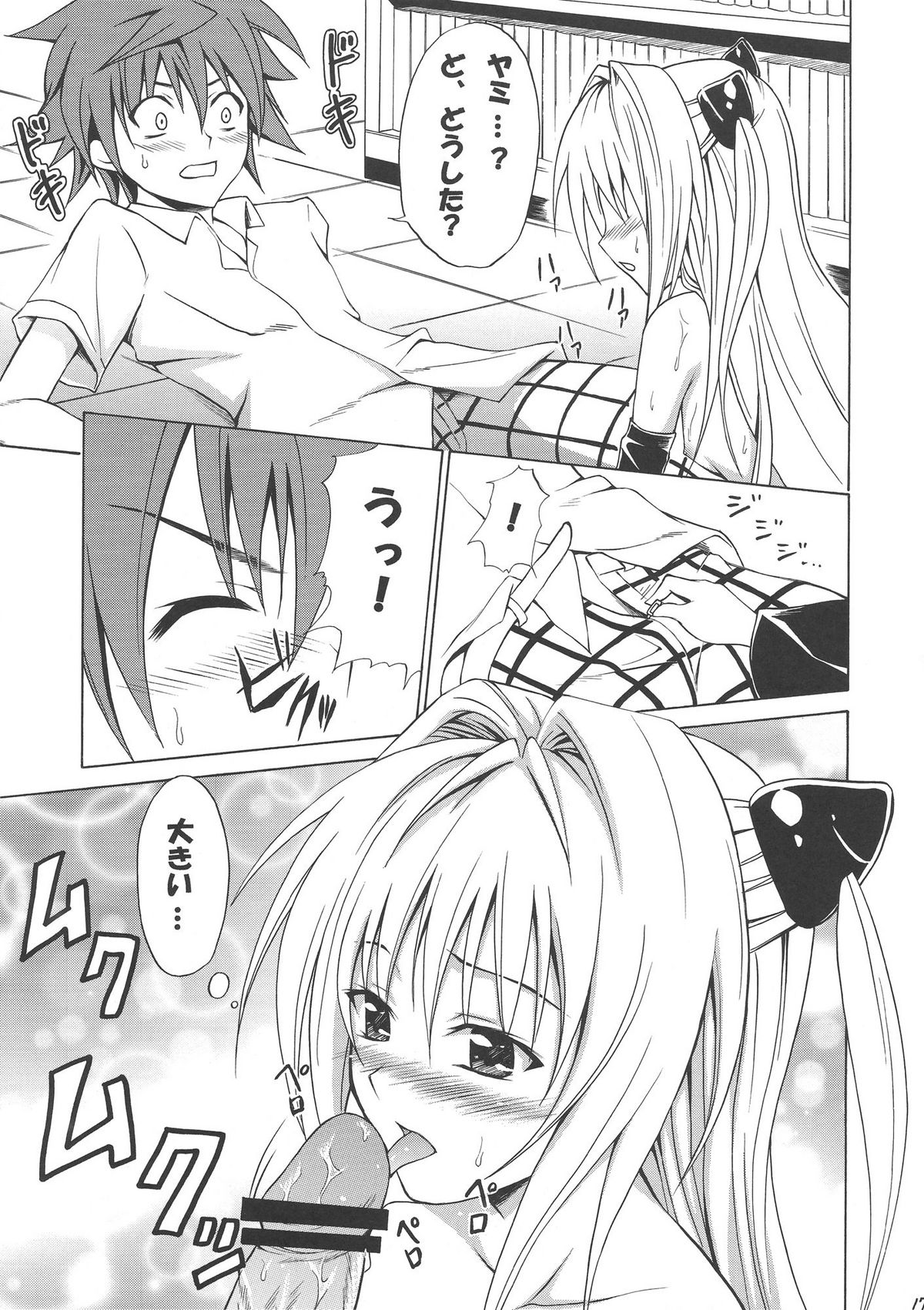 (C75) [TORA MACHINE (Kasukabe Taro)] YAMIMAN (To Love-Ru) page 17 full