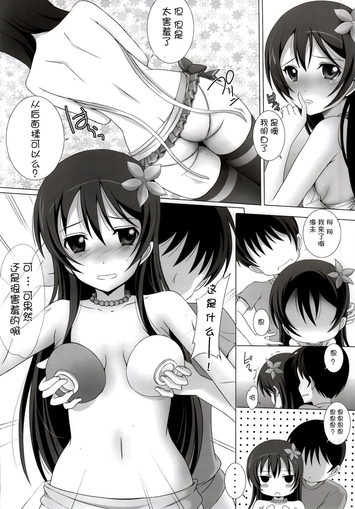 (C86) [Rivajima (Yajima Index)] Umi-chan to Mogyutto Chu (Love Live!) [Chinese] [光年汉化组] page 9 full