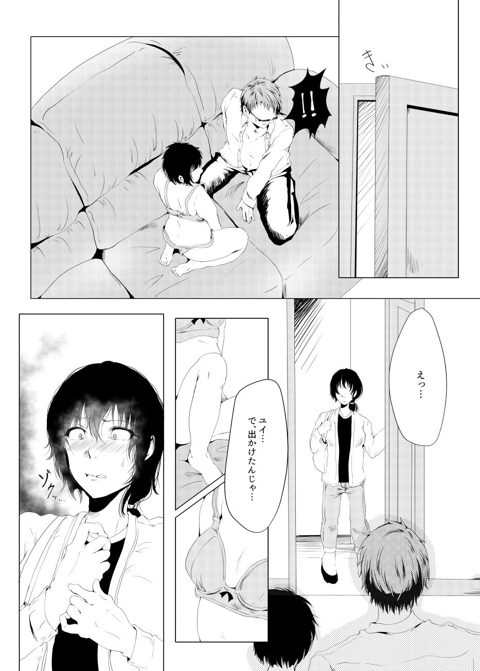 [Fukugou Marjoram (Sonokawa Sono)] Family Romance page 11 full