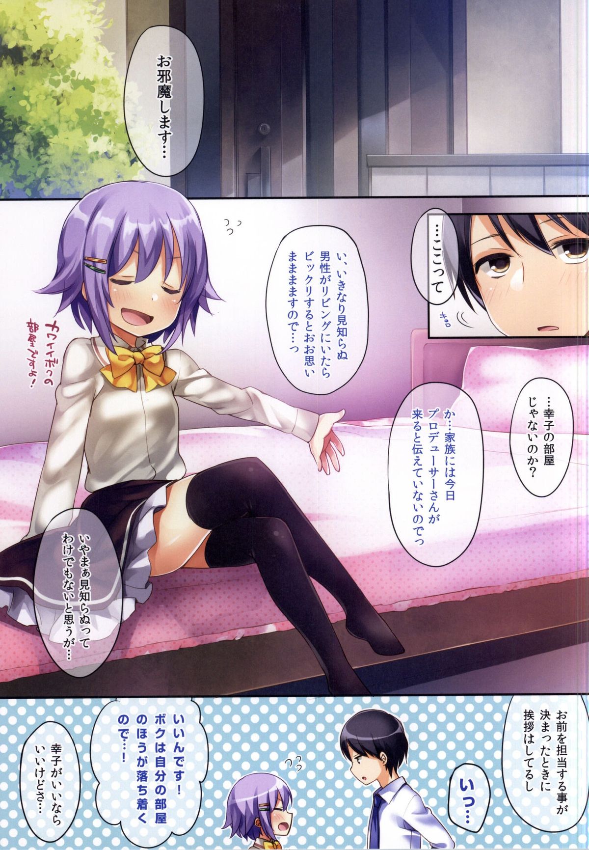 (C87) [Touyoko Surfrider (Fumii)] Boku datte Onnanoko nandesu kara ne! (THE IDOLM@STER CINDERELLA GIRLS) page 2 full