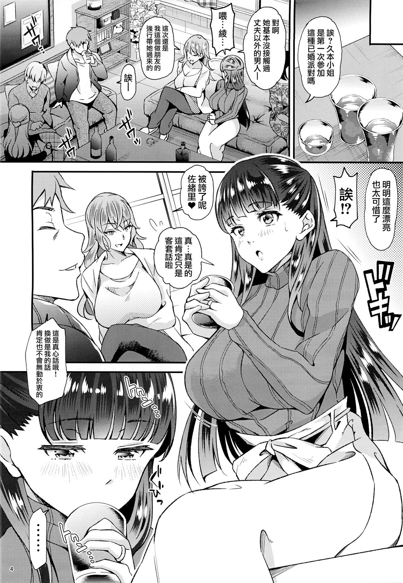 (COMITIA128) [Oharaya (Ohara Makoto)] Dahlia ~Free Sex Dekiru Kikonsha Goukon to Nagasareyasui Hitozuma no Hanashi~ [Chinese] [無邪気漢化組] page 3 full