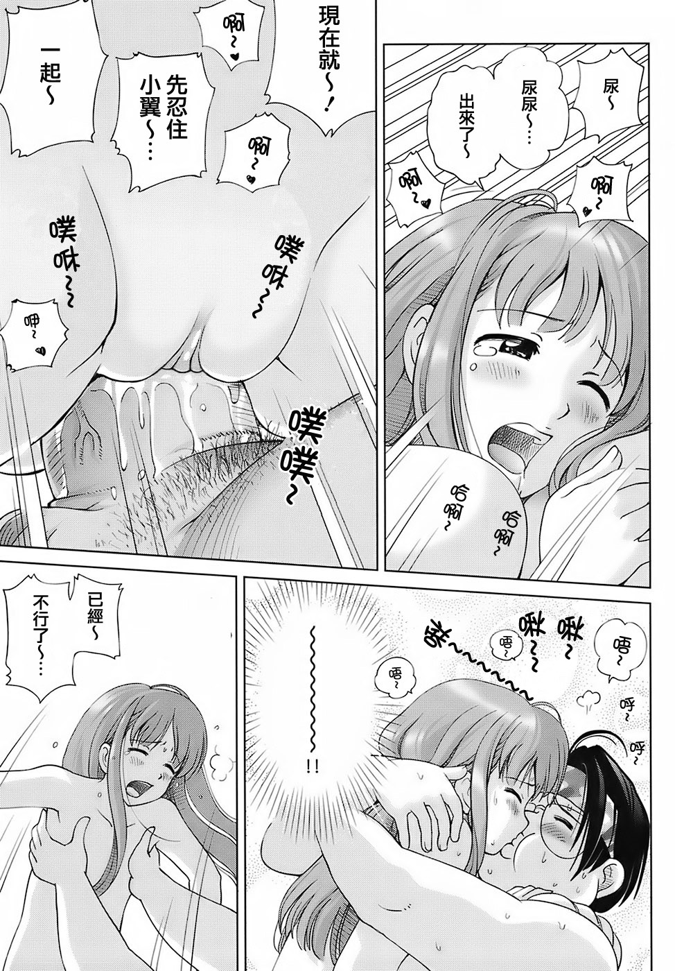 [Senke Kagero] Sweet Life, Please!! [Chinese] [lzmcsa&COMIC-漢] [Decensored] page 27 full