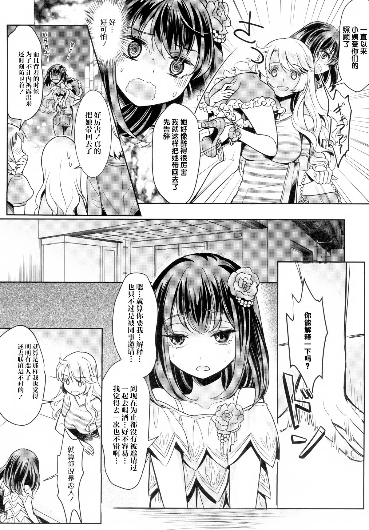 [Mytyl] Dekoboko Joshi ~Kouhen~ (L -Ladies & Girls Love- 04) [Chinese] [片羽汉化组] page 12 full