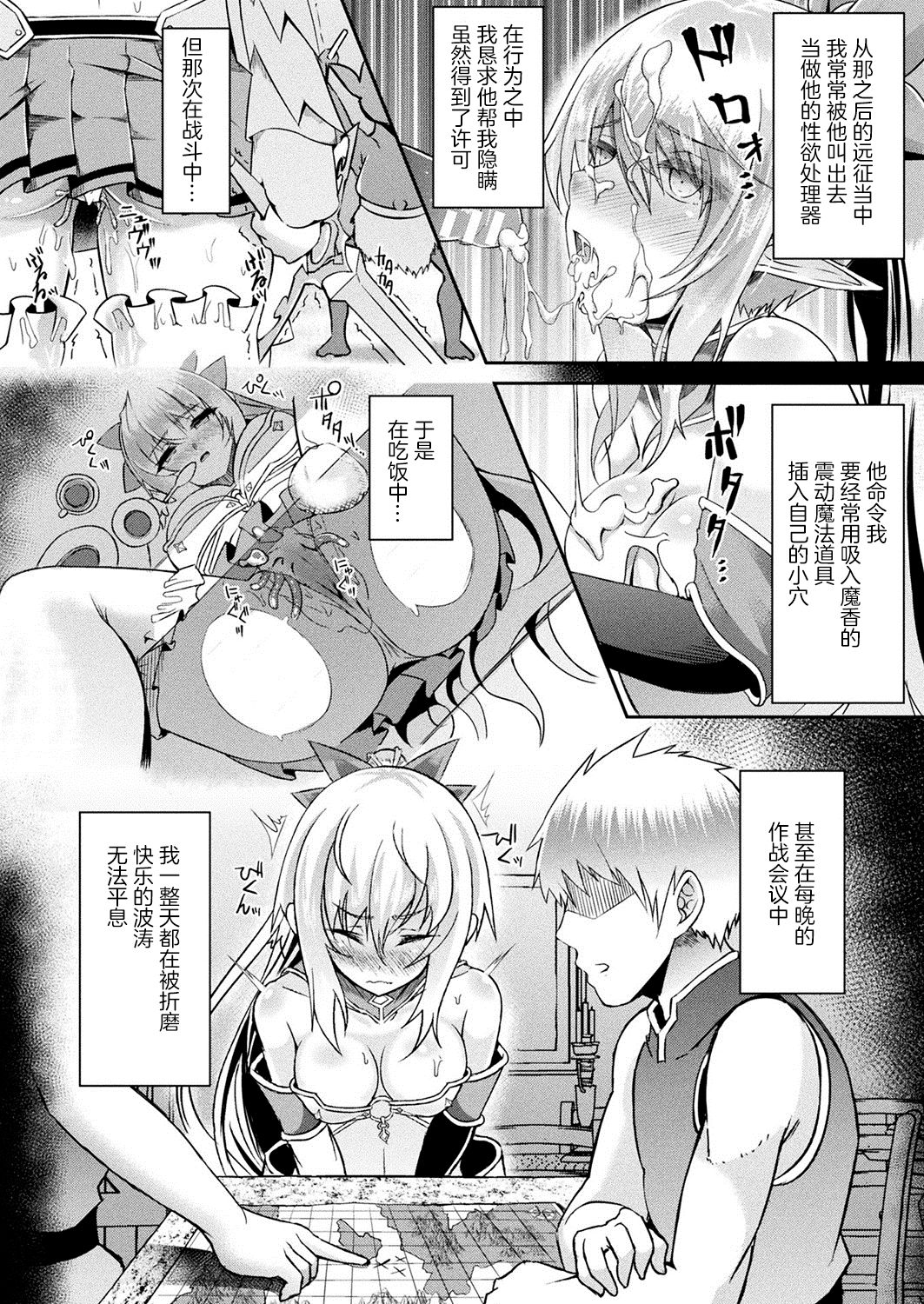 [Suisui] NTR隷属エルフ騎士メル 前編 (COMIC Unreal 2020-04 Vol. 84) [Chinese] [无人之境×新桥月白日语社] [Digital] page 10 full