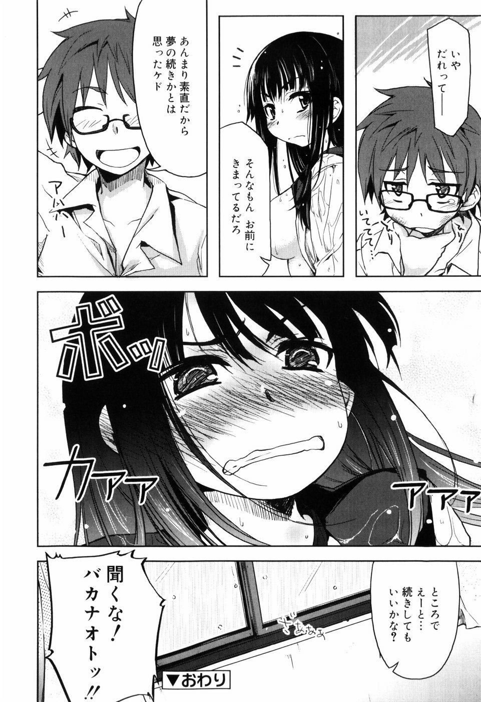 [Arima Zin] Muchipuri page 24 full