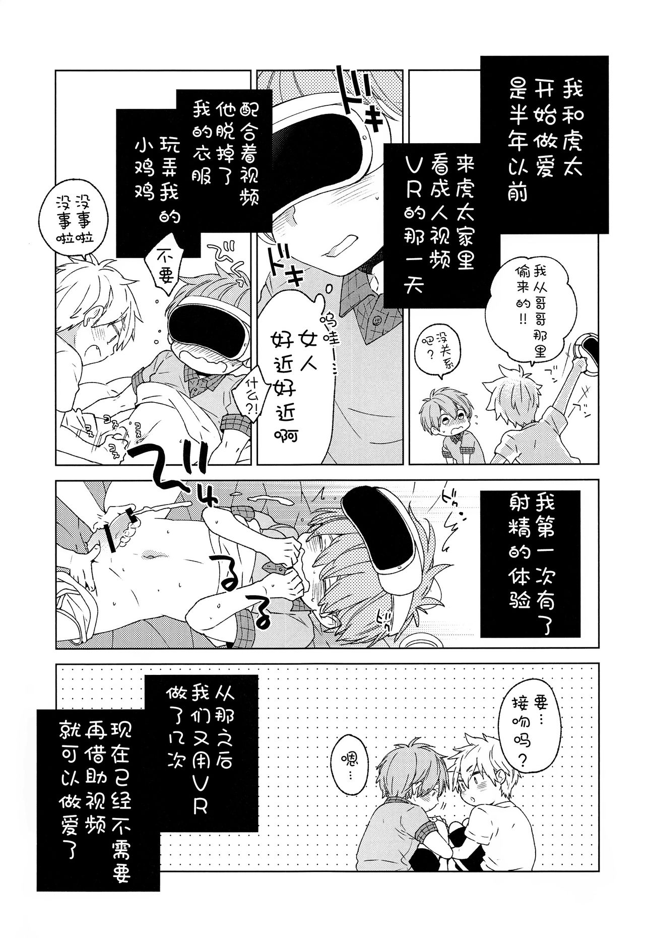 (C94) [ROKUJO DAYS (Yoshidaya Roku)] Tomodachi to Suru no wa Warui Koto? - Is it wrong to have sex with my friend? [Chinese] [迷幻仙域×新桥月白日语社] page 4 full