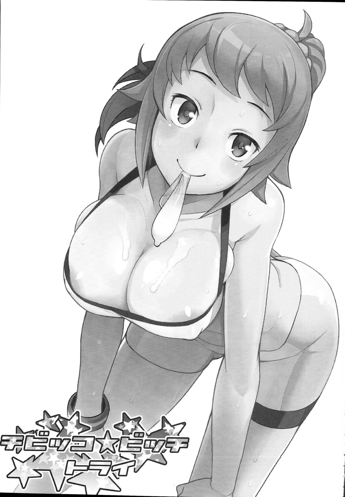 (C87) [Funi Funi Lab (Tamagoro)] Chibikko Bitch Try (Gundam Build Fighters Try) page 2 full
