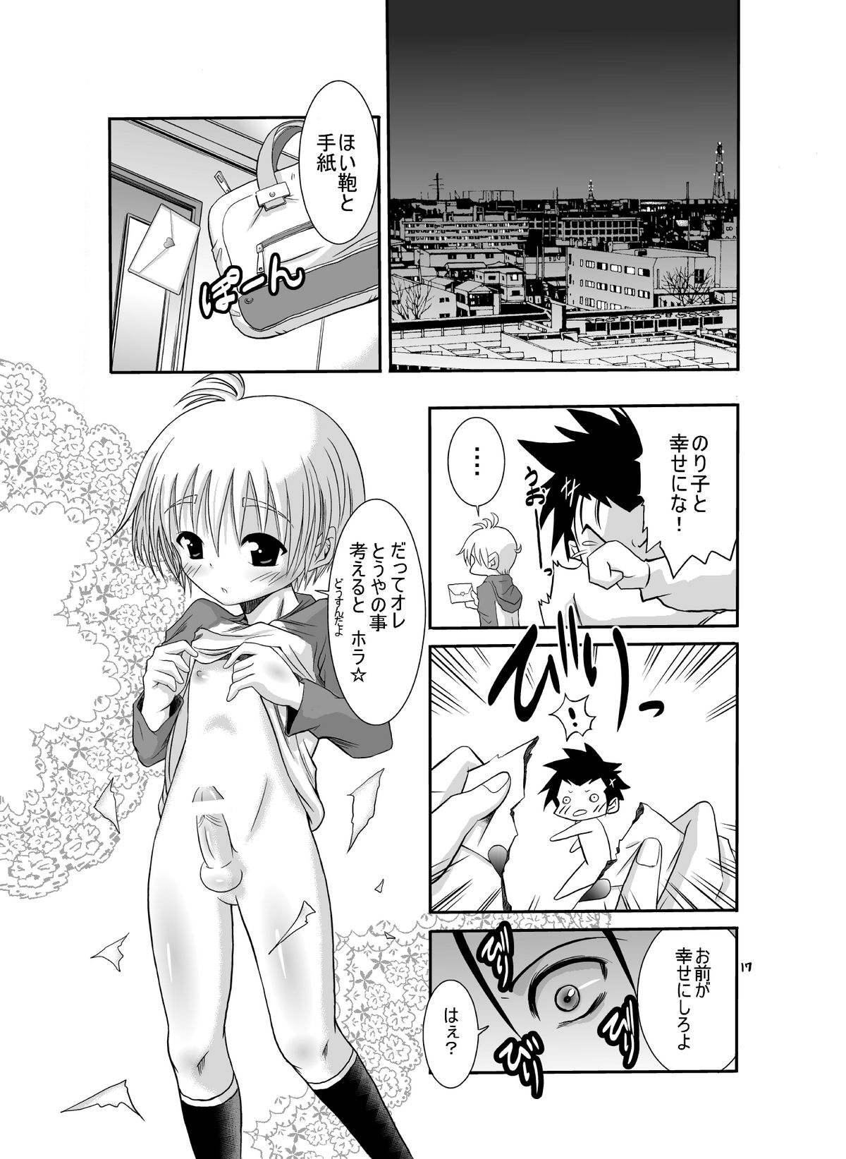 [Koushi (mr.sugar)] Yorimiti no Atode ~remake~ page 17 full