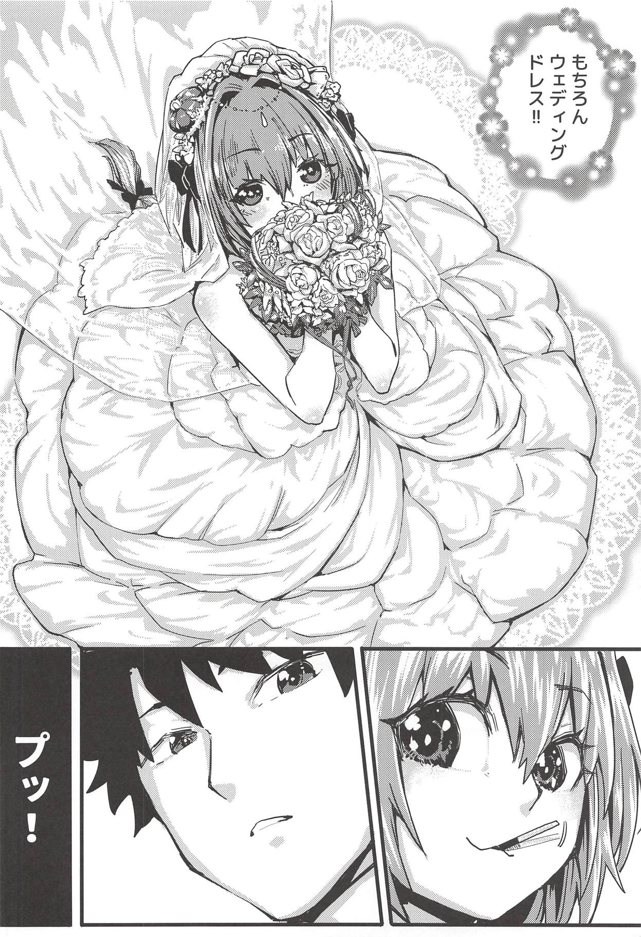 (C94) [San Se Fang (NekoWeapons)] Boku mo da. (Fate/Grand Order) page 5 full