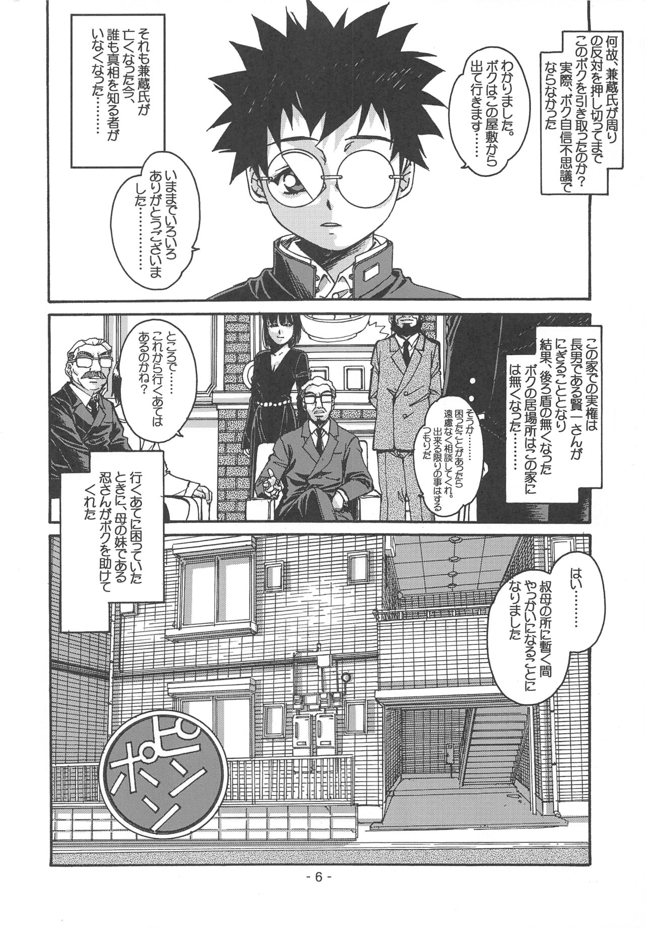 (C65) [Otonano Do-wa (Takei Masaki)] Otonano Do-wa Vol. 15 page 5 full