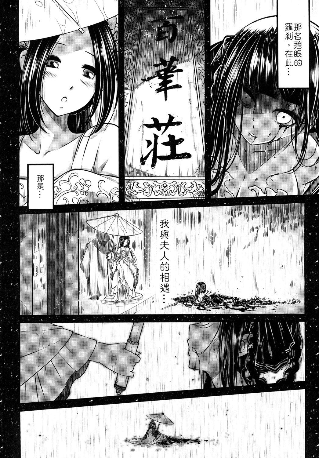 [San Se Fang (Heiqing Langjun)] Hyakkasou <<Gejo Botan no Yuuutsu>> | 百華莊《婢女牡丹小姐的憂鬱》 [Chinese] [Digital] page 4 full