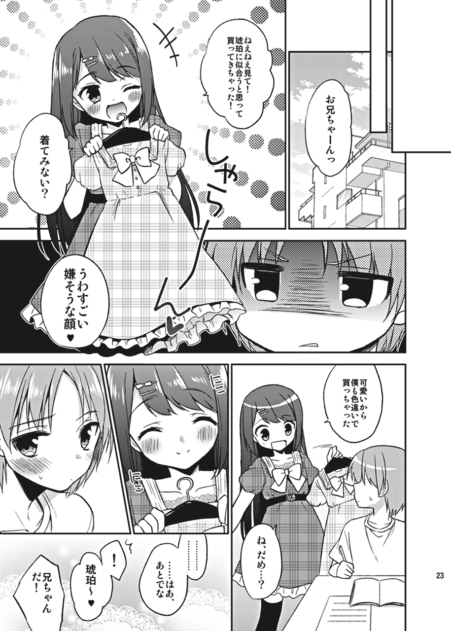 [R*kaffy (Aichi Shiho)] Suzumori-san-chi no Kyoudai Jijou [Digital] page 23 full