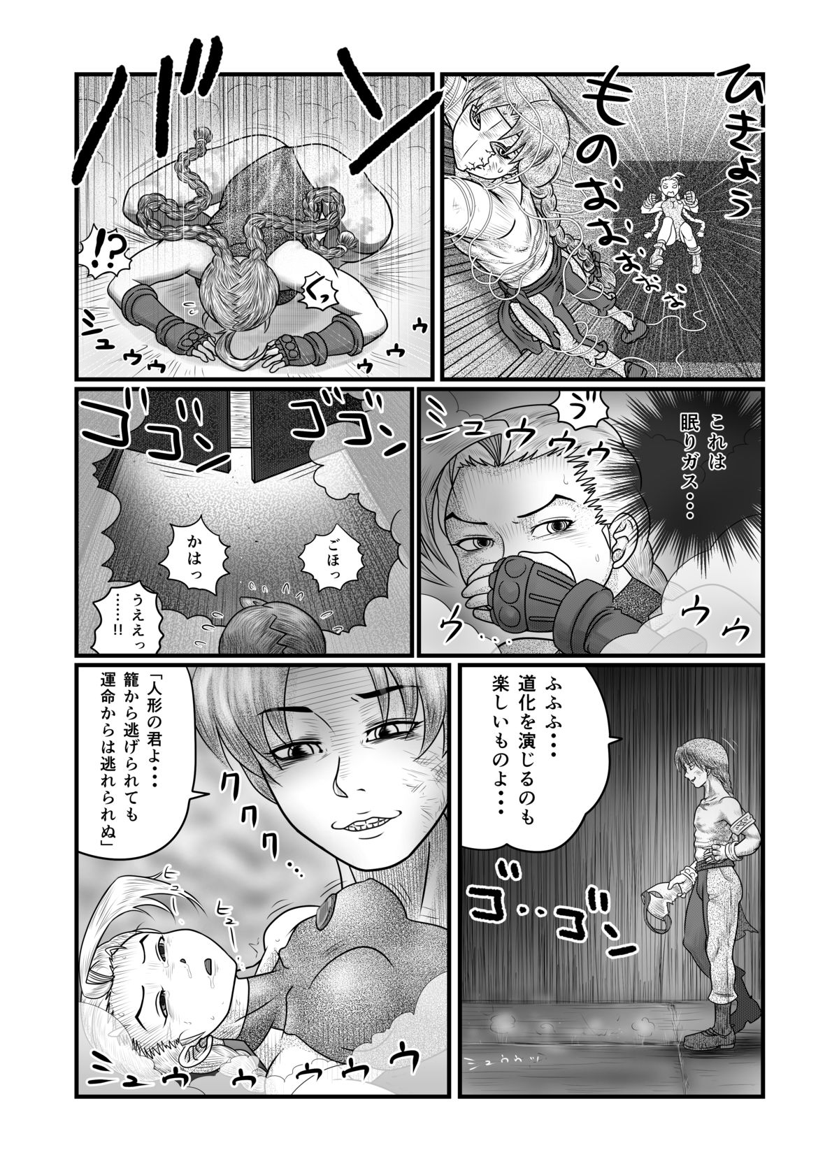 [Nomerikomu] Banurog no Shibou Yuugi (Street Fighter) page 10 full