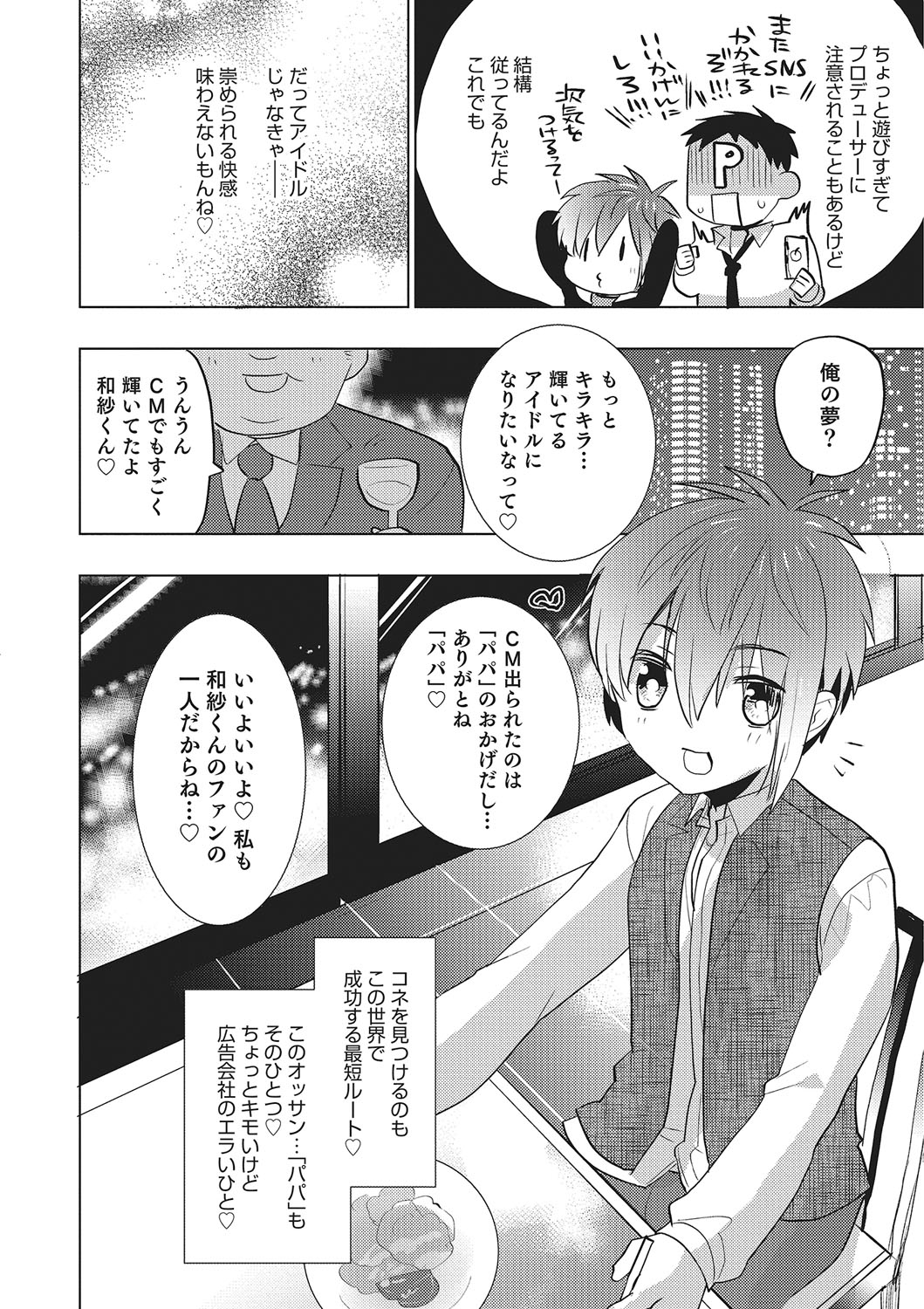 [Anthology] Otokonoko Heaven's Door 2 [Digital] page 51 full