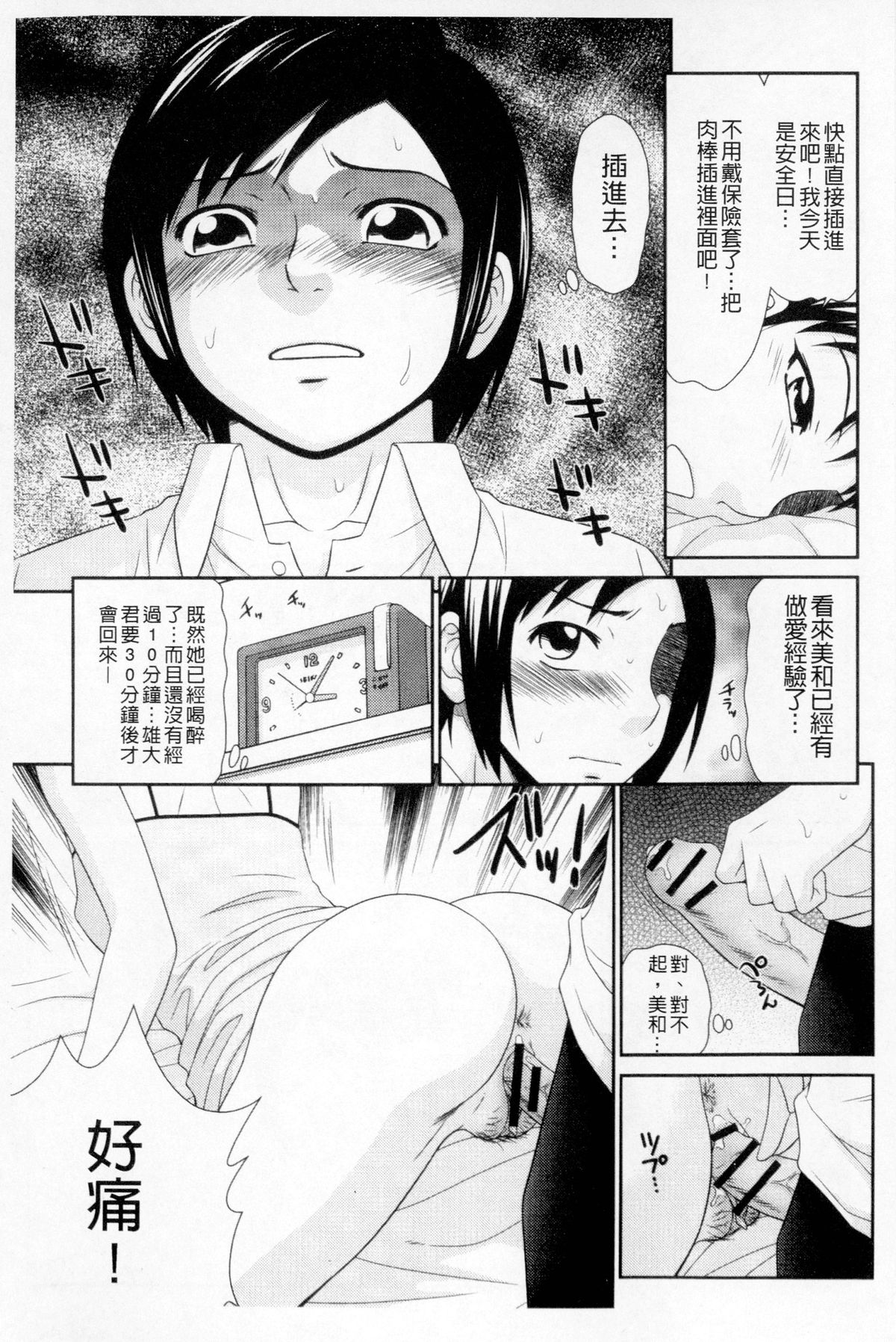 [Ikoma Ippei] Boku no Mama wa Classmate no Nikubin Onna | 我的媽媽是我班上同學的肉便女 [Chinese] page 12 full
