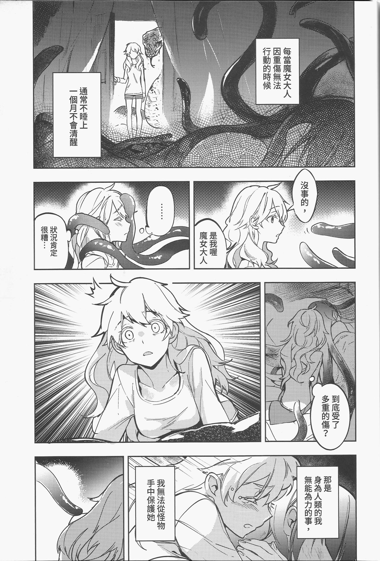 [FF32  [Tendou Itsuki]  (幻想手札) 白子日記 三月三日 多雲時晴 恐怖蟑螂公個人分享 page 8 full