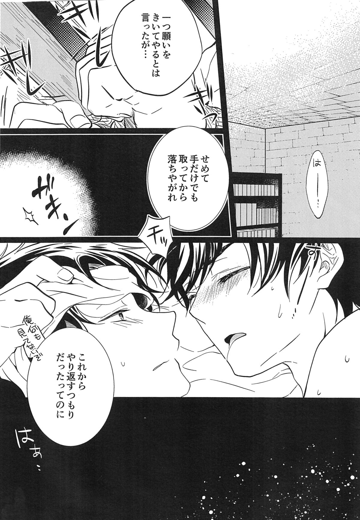 (SPARK8) [Akiya (Suzusawa Aki)] Heichou! Kyou wa Ore ni Makasete Kudasai (Shingeki No Kyojin) page 10 full