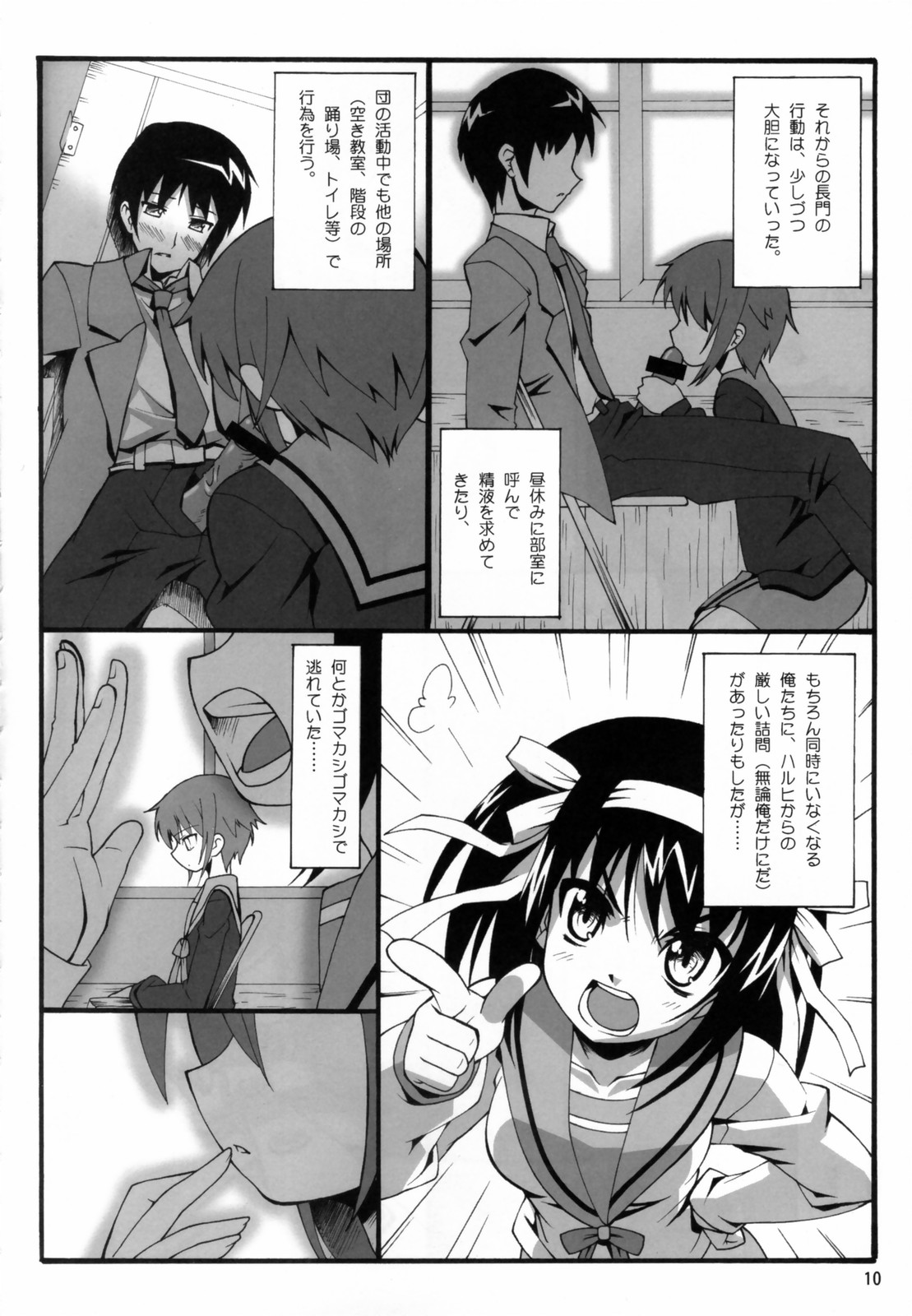 (C70) [kabosu, Makuu Gundan (Hota, Shinozuka Atsuto)] Cosmic Future (The Melancholy of Haruhi Suzumiya) page 9 full