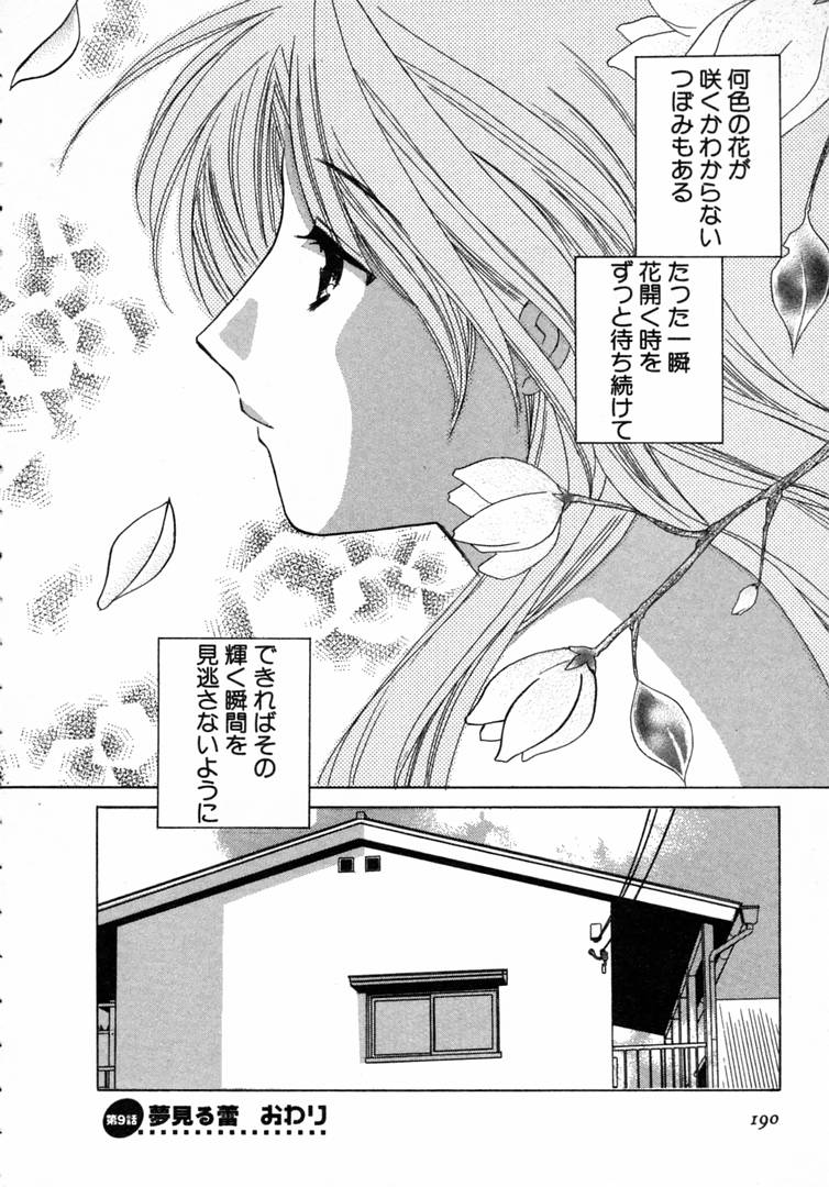 [Kouno Yukiyo] Nanairo no Tsubomi page 191 full