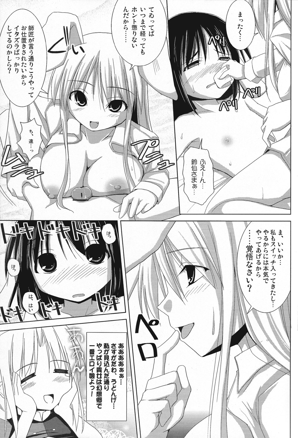 (C72) [TOYBOX (Jacky, Kurikara)] Inaba Box Final (Touhou Project) page 10 full