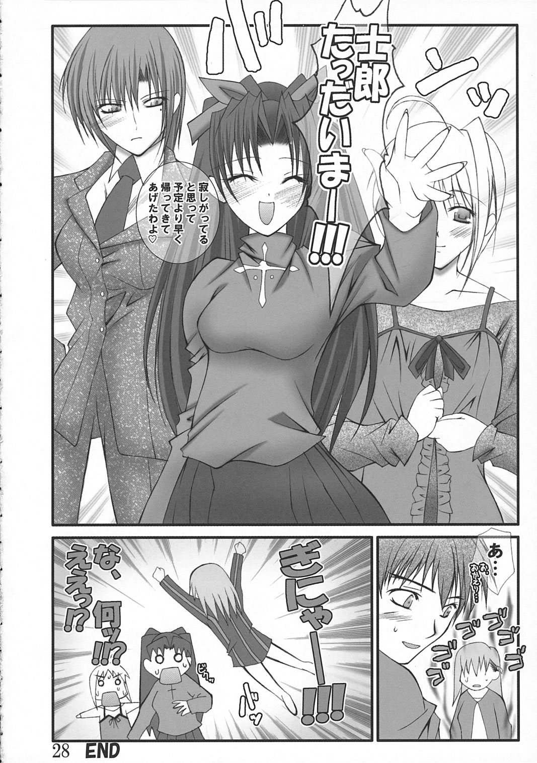 (SC32) [Bousousuwanchika (Katouchan-ta)] SHOOTING STAR! (Fate/stay night) page 27 full