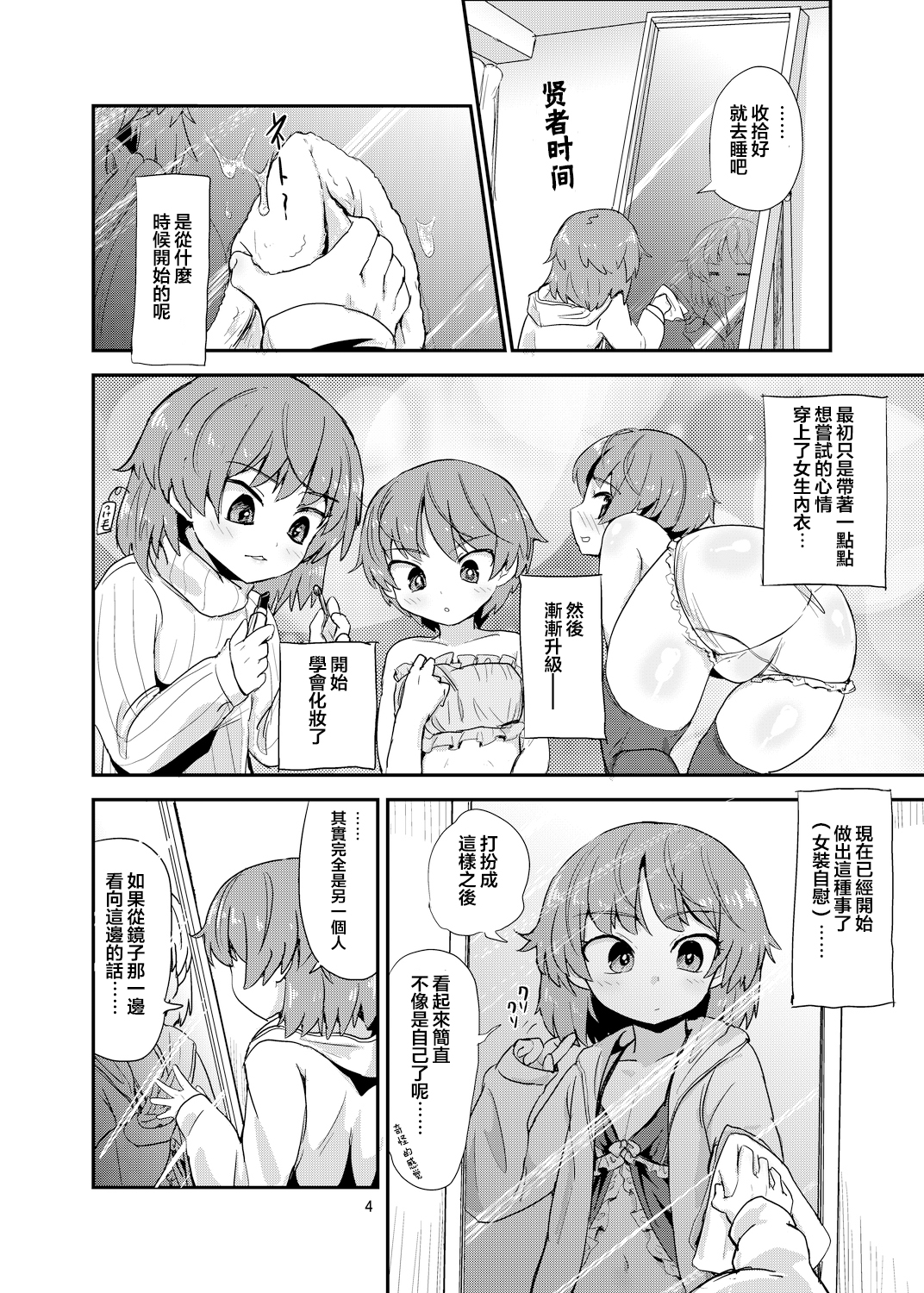 [Konnyaku Nabe (magifuro Konnyaku)] Boku × boku [Chinese] [沒有漢化] [Digital] page 3 full