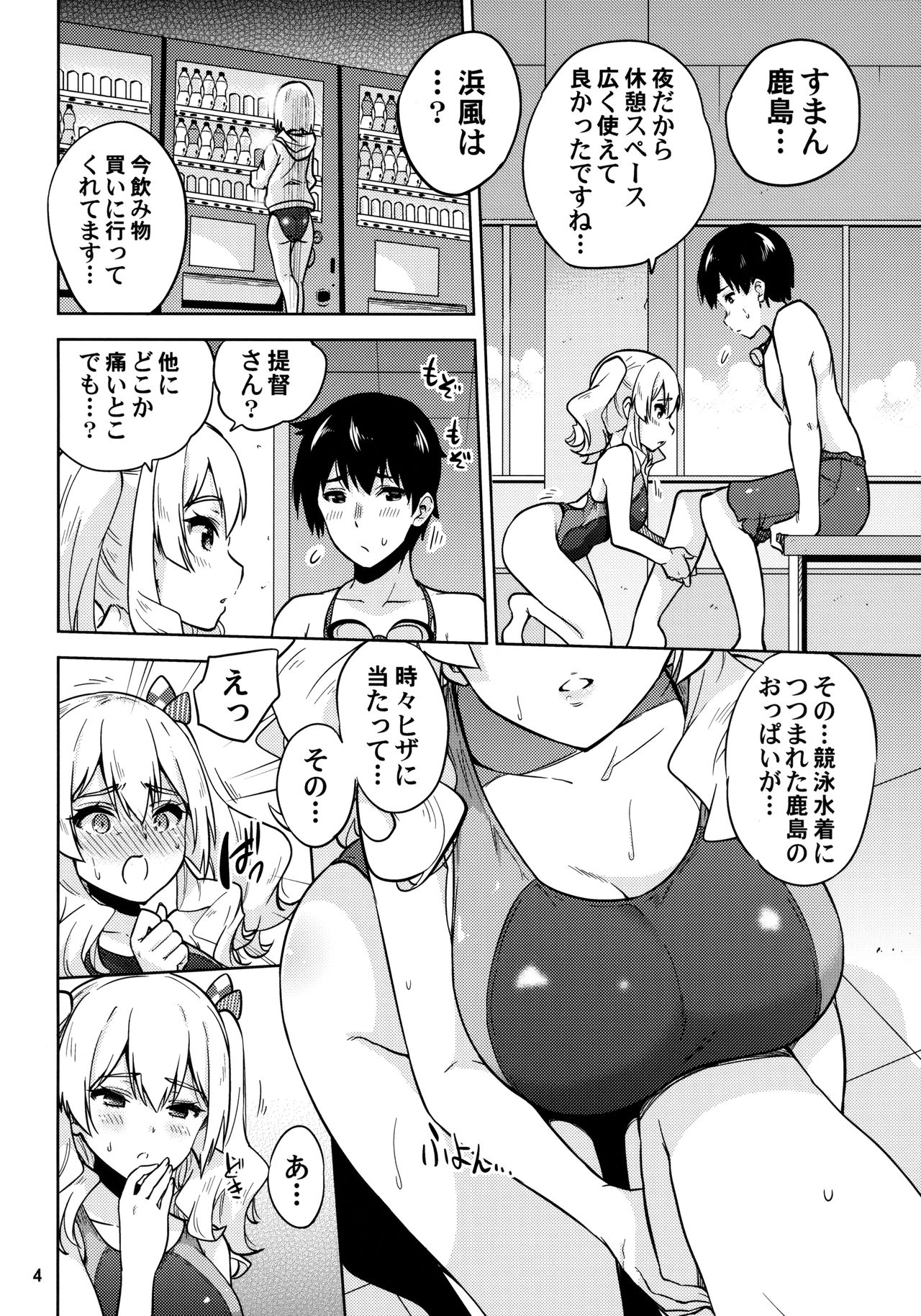 (C94) [sarfatation (Sarfata)] Kyouei Mizugi na Kashima-san to Hamakaze-san to. (Kantai Collection -KanColle-) page 5 full