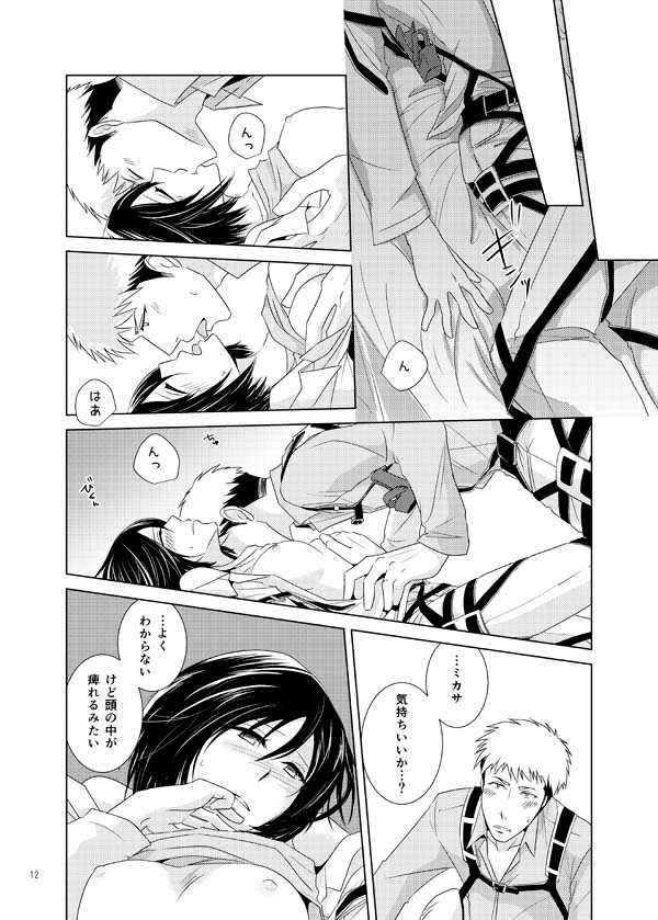 [Hazama (Sayama)] Furerarenai (Shingeki no Kyojin) [Digital] page 11 full