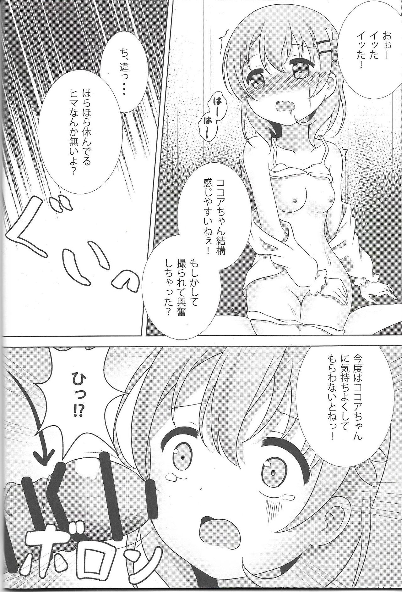 (C91) [Hand-Grip (nero)] Coco-Kan (Gochuumon wa Usagi desu ka?) page 11 full