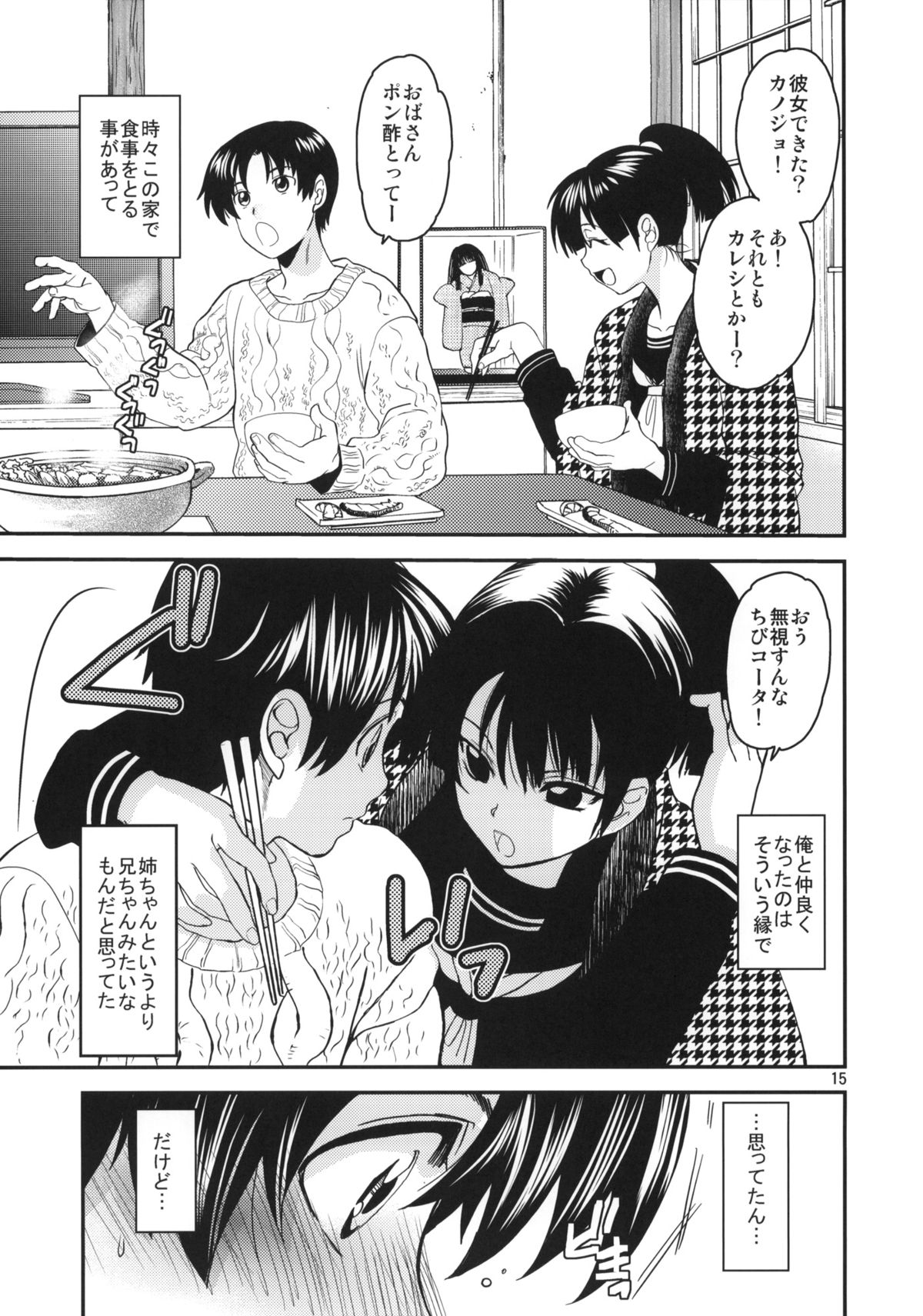 (C87) [Toko-ya (HEIZO, Kitoen)] Sayoko no Shokutaku ~Saikai shita Osananajimi ga Sofu no XX ni natte ita~ page 14 full